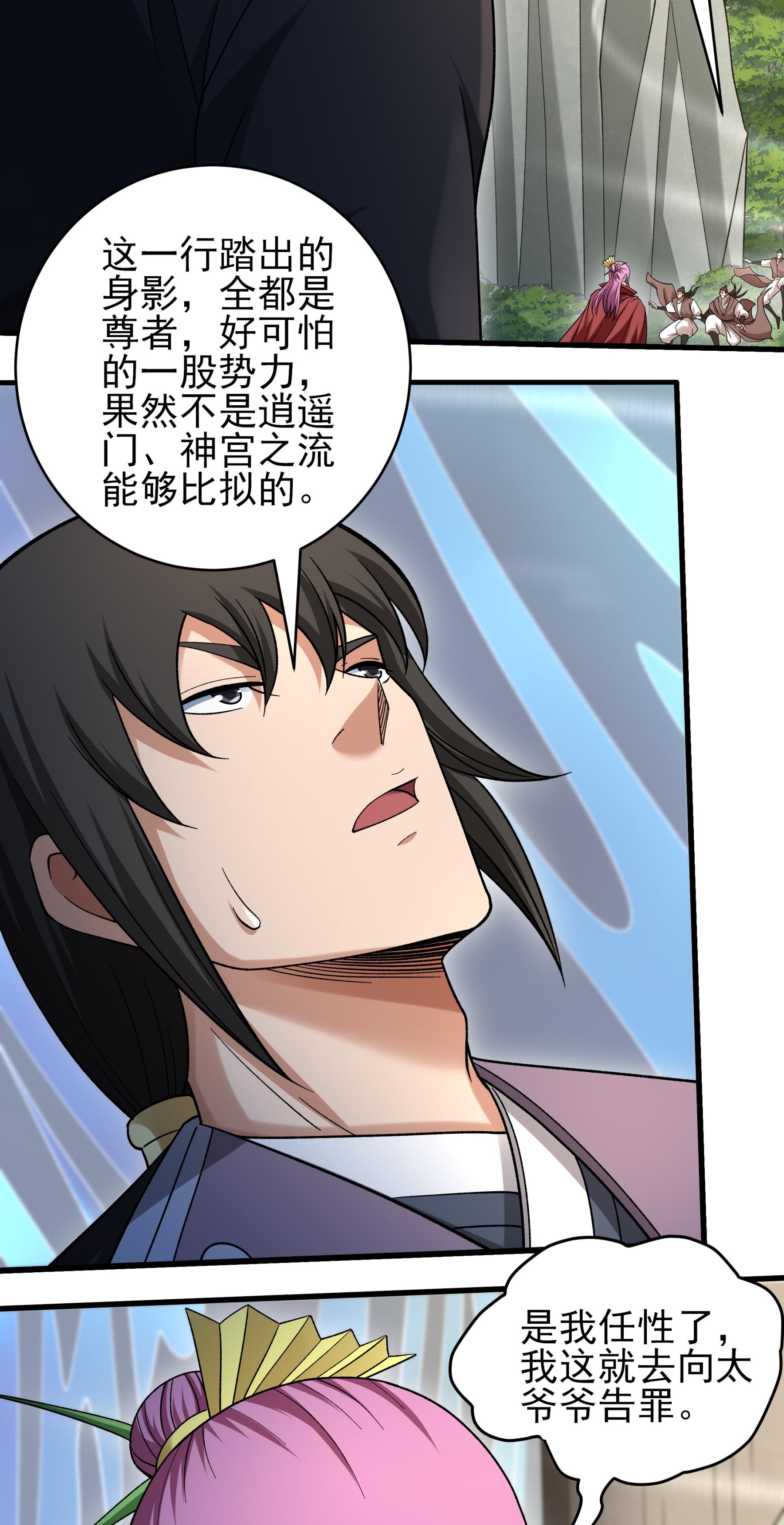 绝世武神 - 第377话1 杨家（1） - 第15页