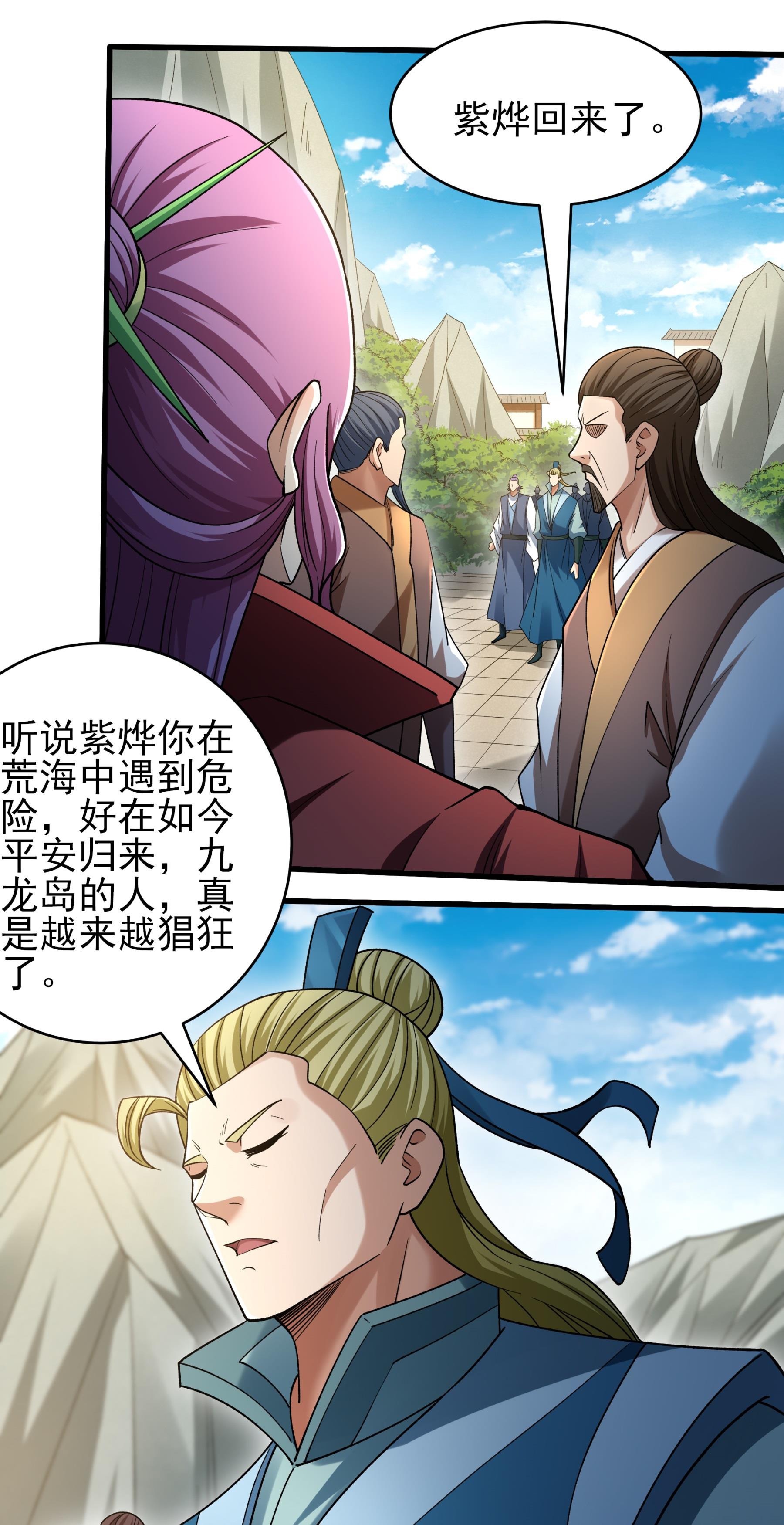 绝世武神 - 第377话1 杨家（1） - 第17页