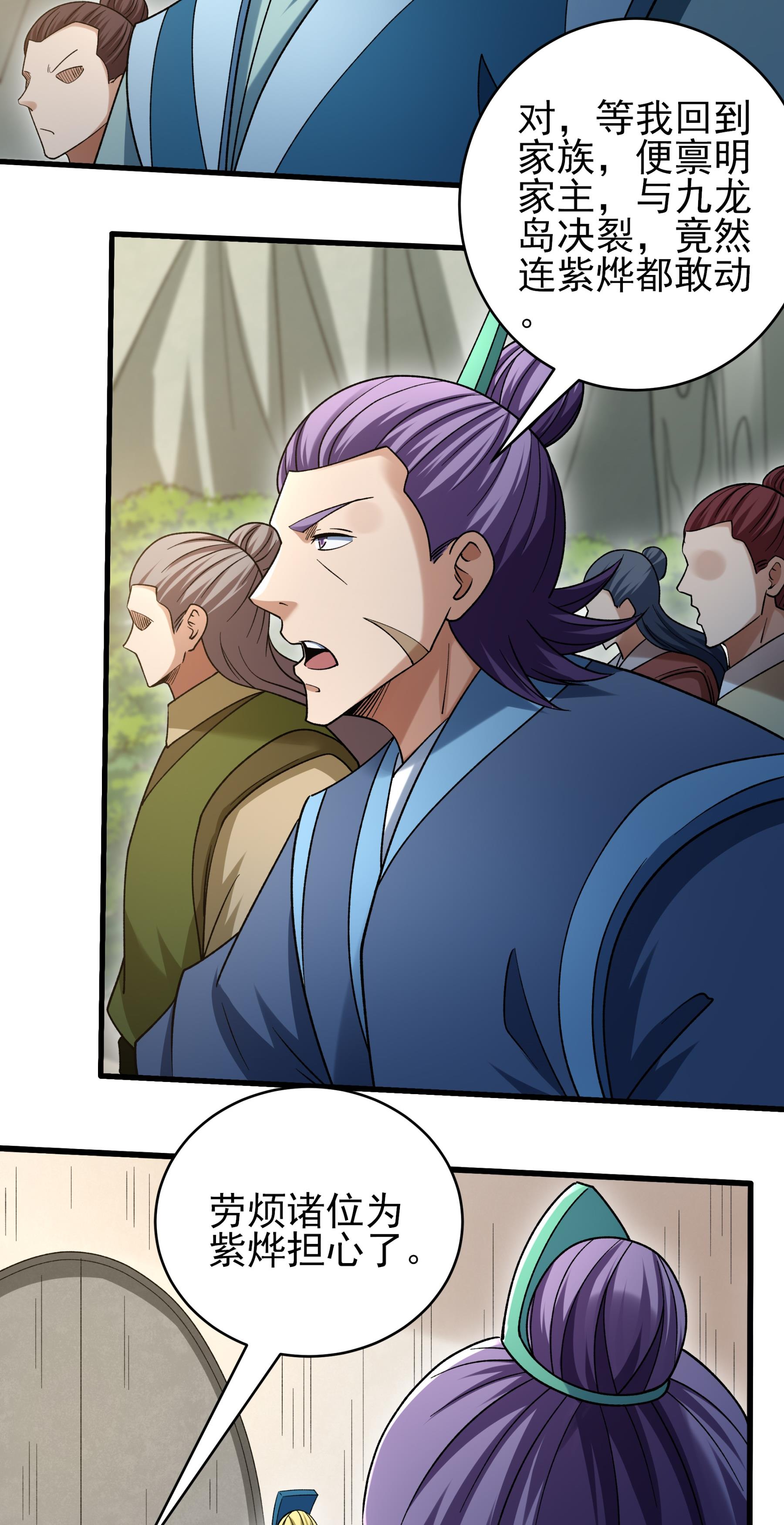 绝世武神 - 第377话1 杨家（1） - 第18页