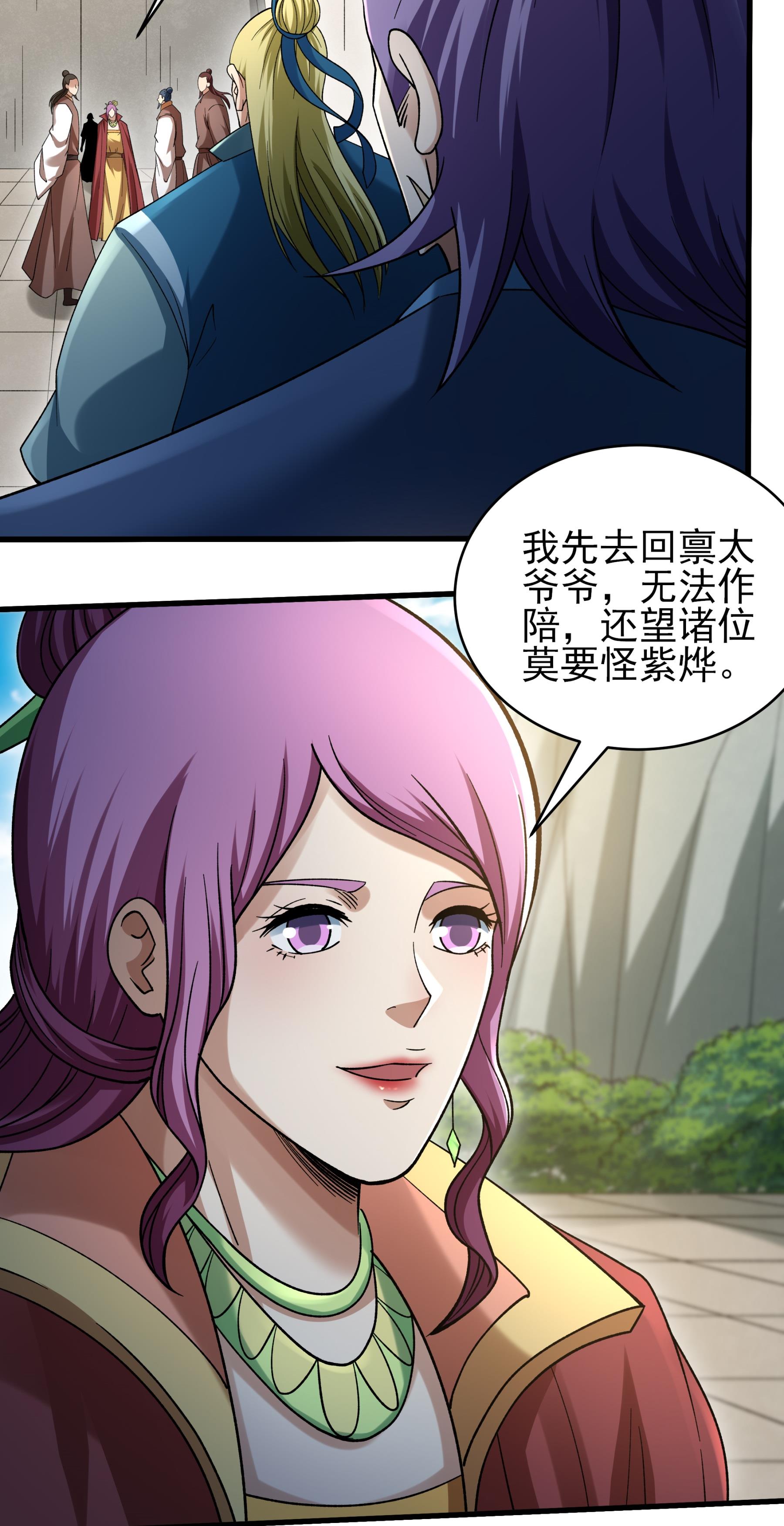 绝世武神 - 第377话1 杨家（1） - 第19页