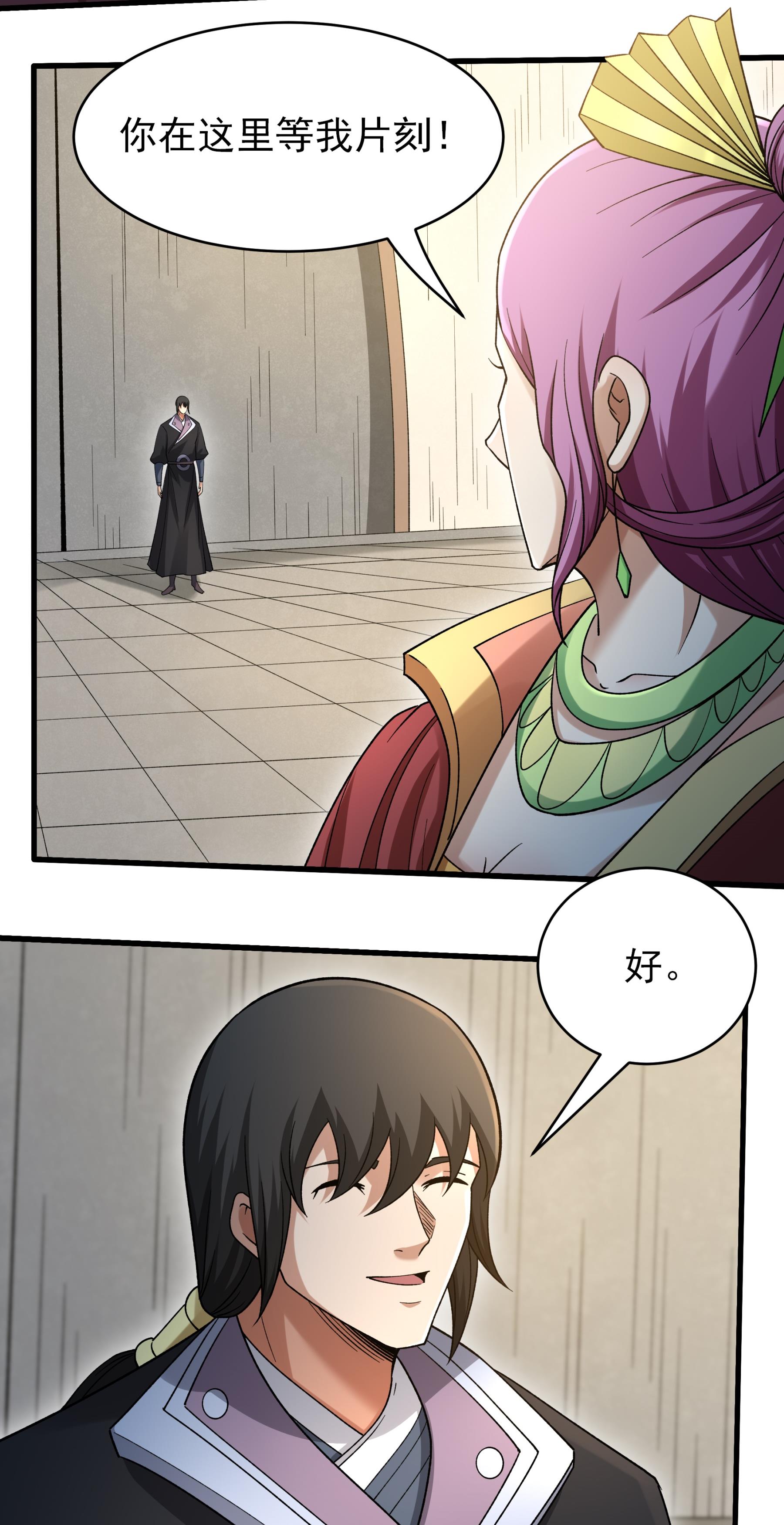 绝世武神 - 第377话1 杨家（1） - 第20页