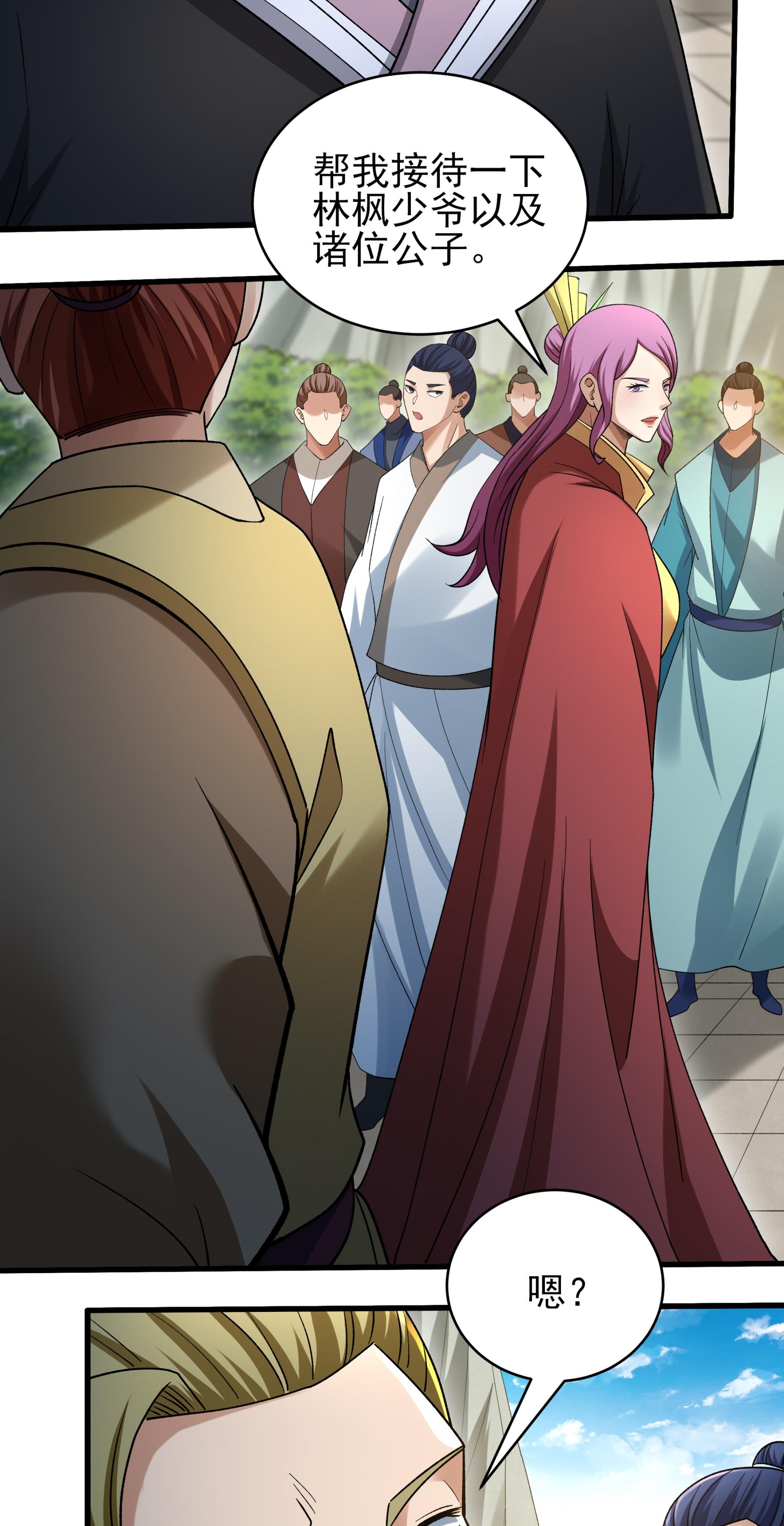 绝世武神 - 第377话1 杨家（1） - 第21页