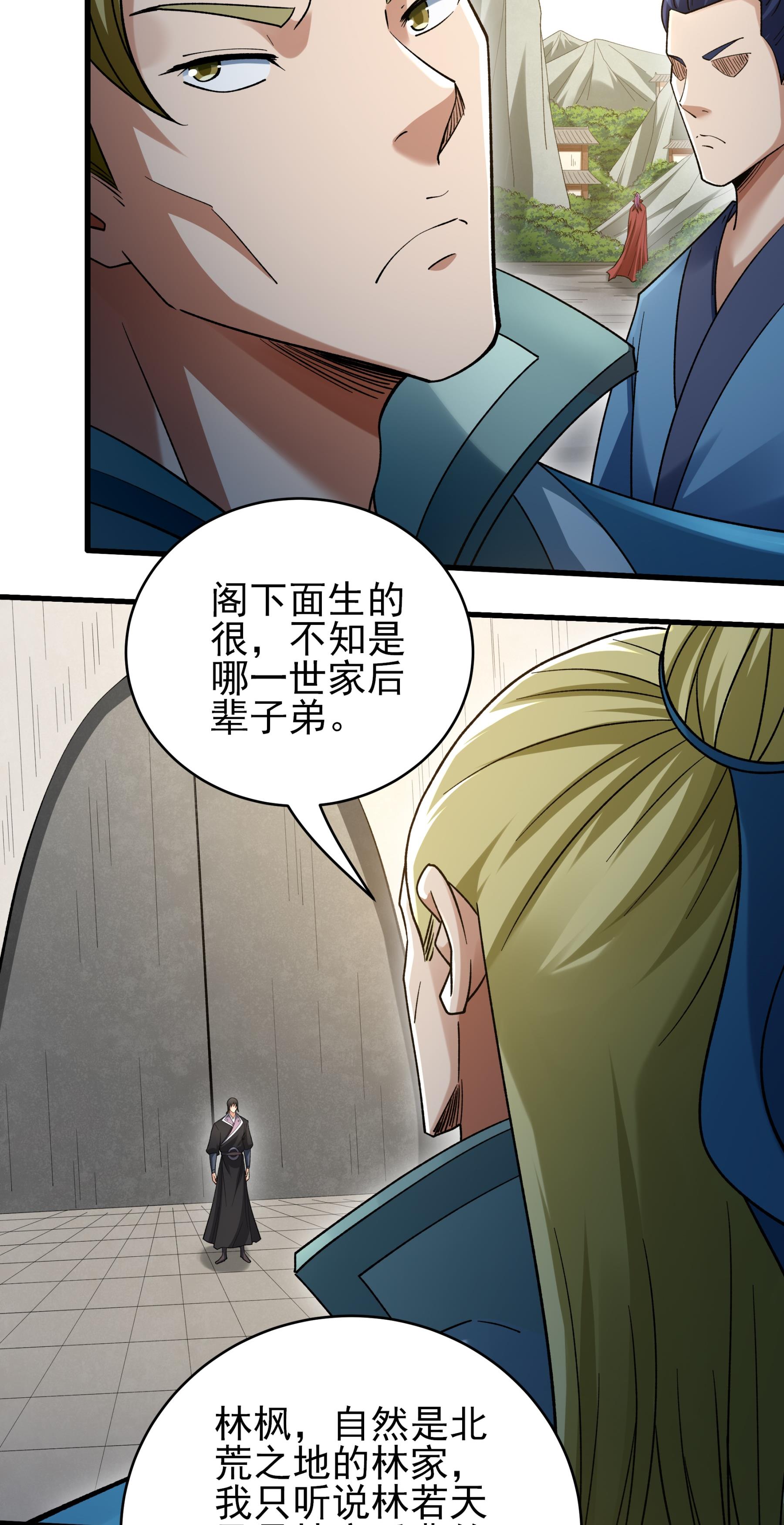 绝世武神 - 第377话1 杨家（1） - 第22页