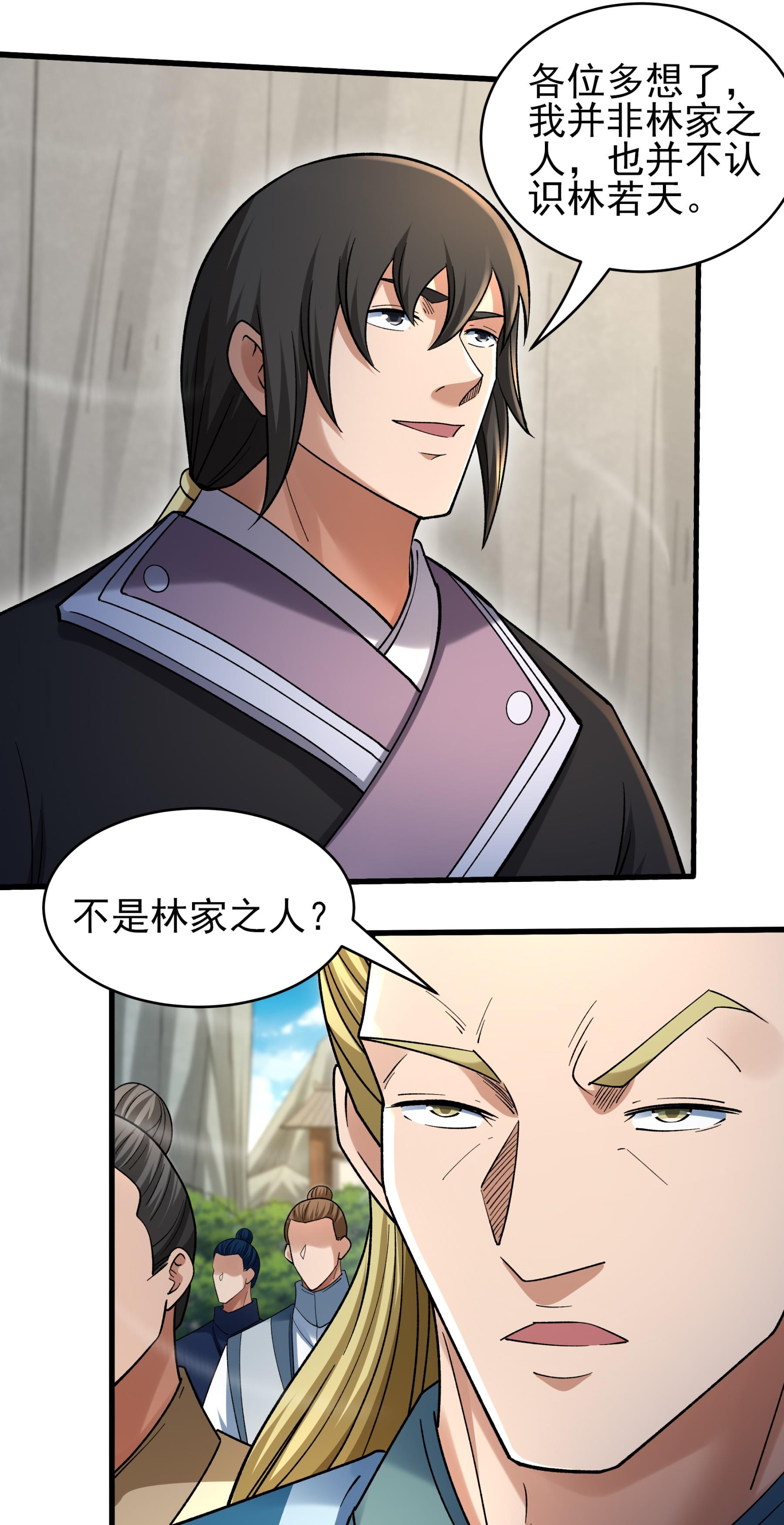 绝世武神 - 第377话1 杨家（1） - 第24页