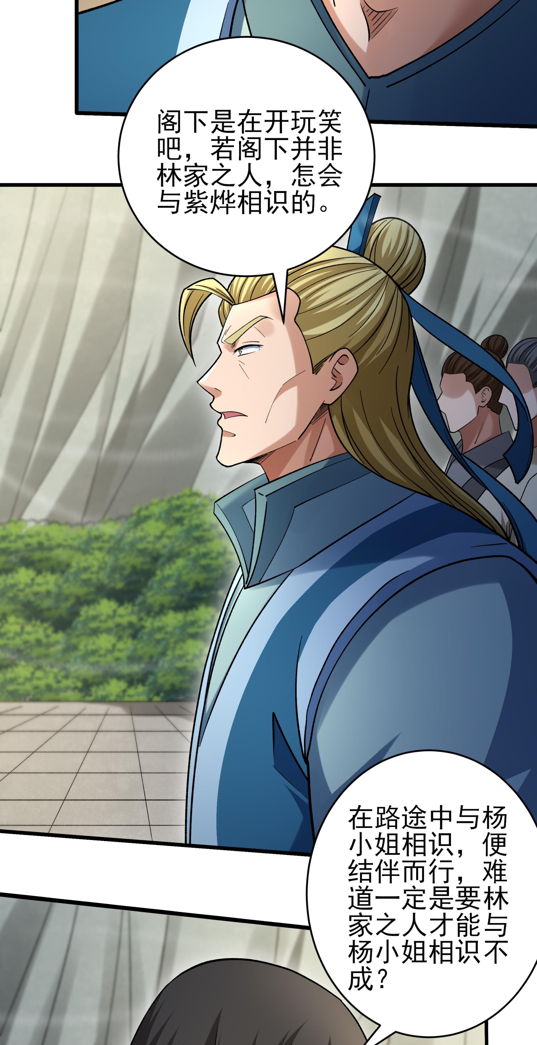 绝世武神 - 第377话1 杨家（1） - 第25页