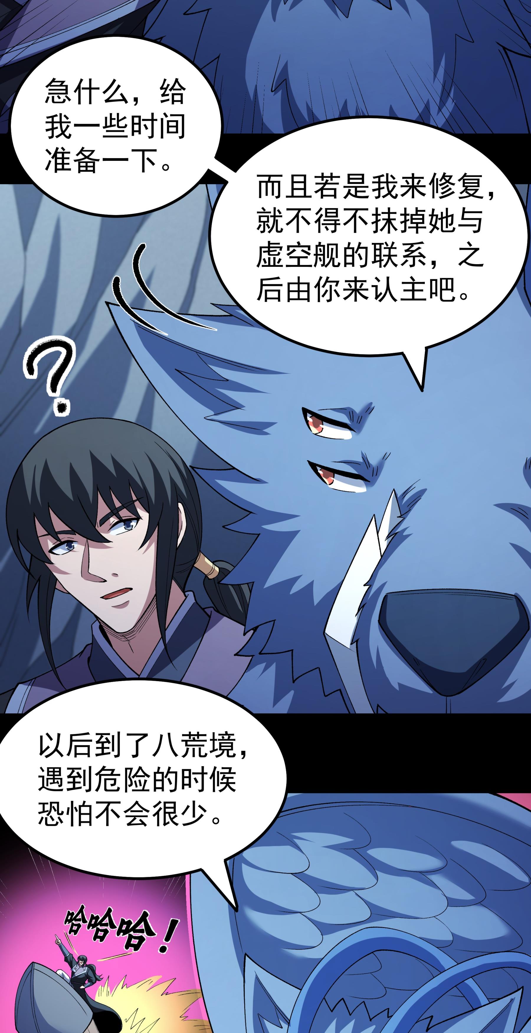 绝世武神 - 第376话2 开辟妖海（2） - 第29页