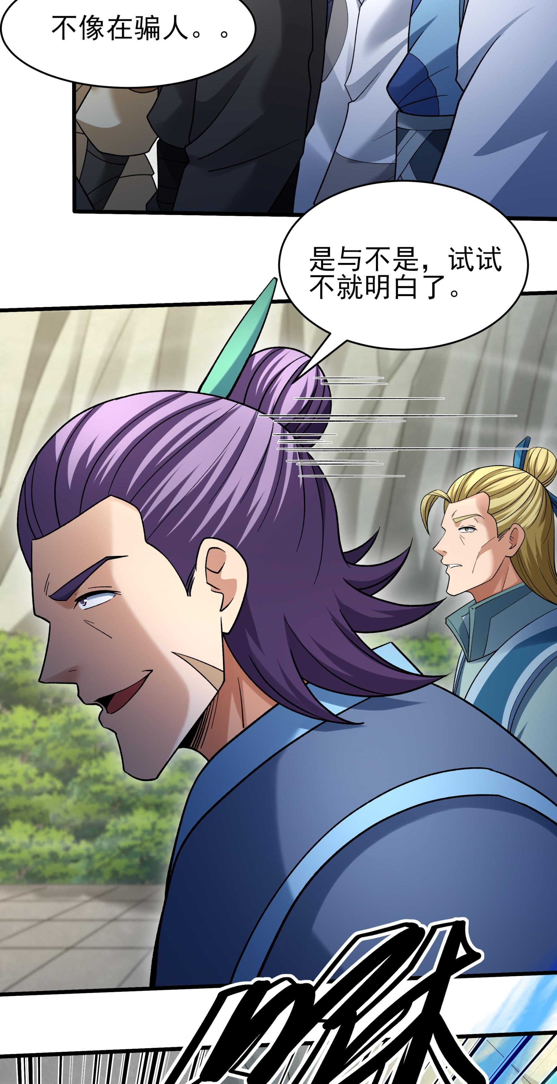 绝世武神 - 第377话1 杨家（1） - 第27页