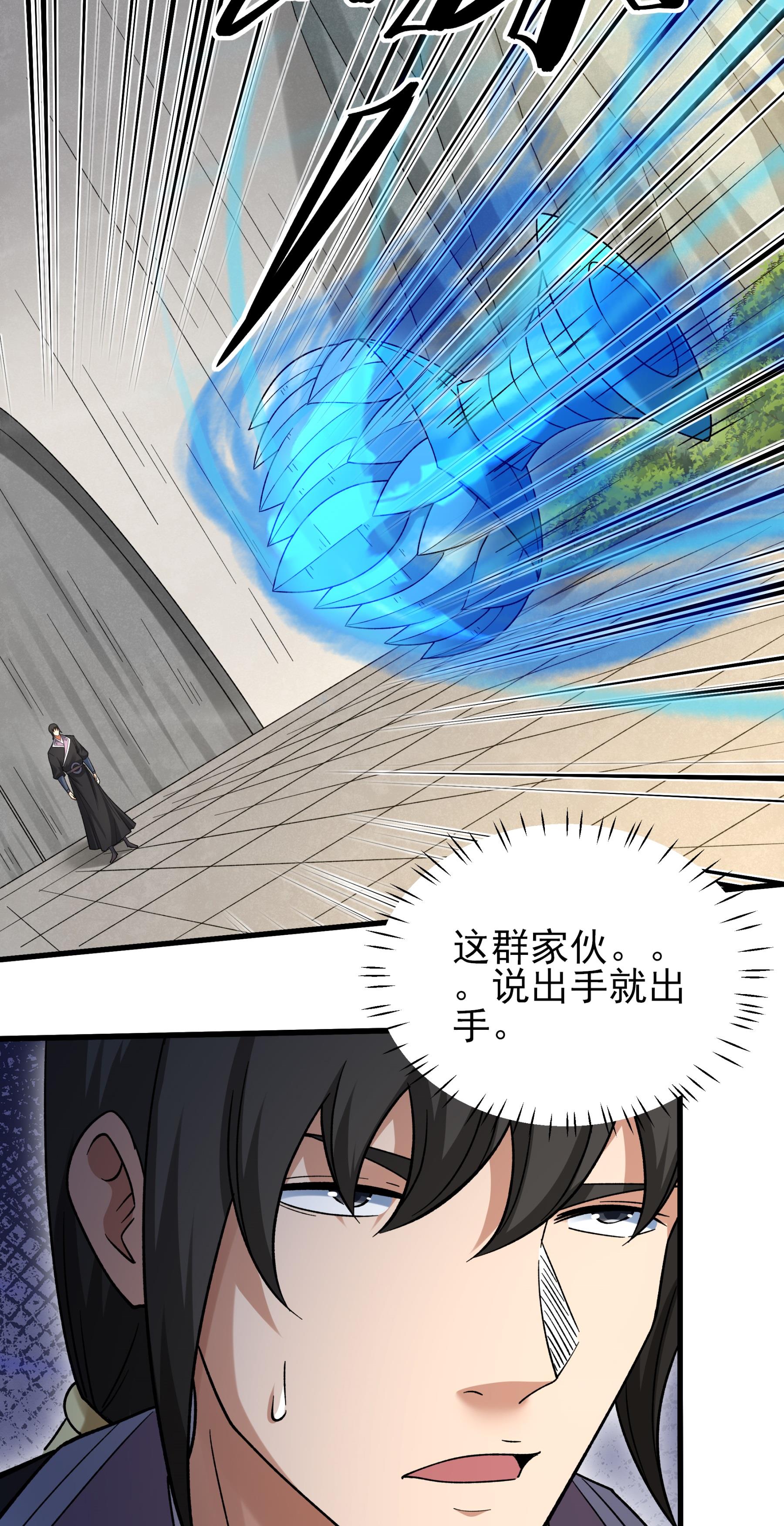 绝世武神 - 第377话1 杨家（1） - 第28页