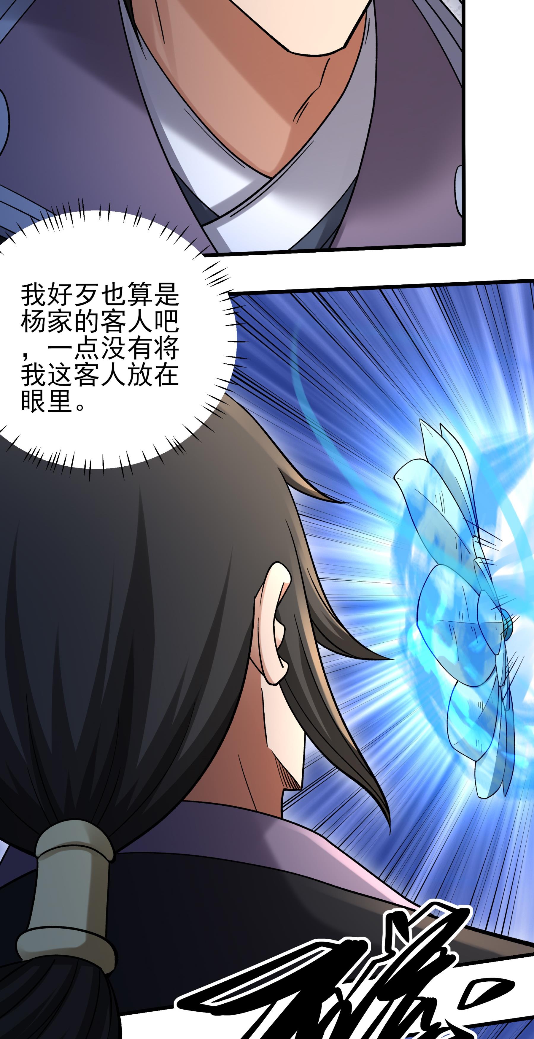 绝世武神 - 第377话1 杨家（1） - 第29页