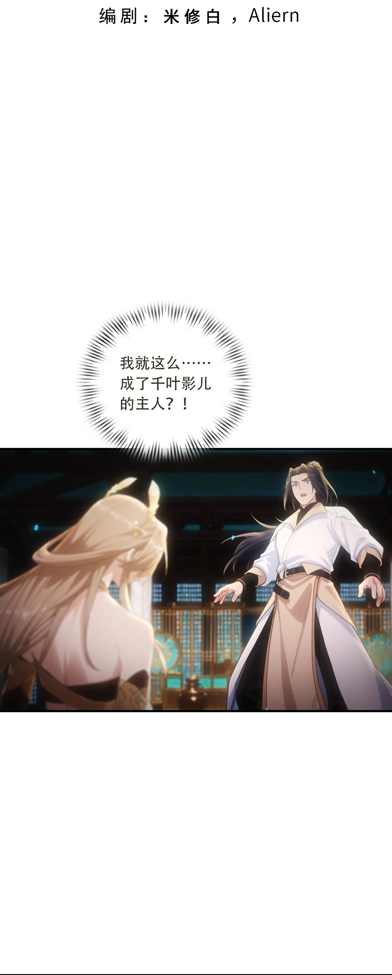 逆天邪神 - 第773话 当主人太刺激！ - 第3页