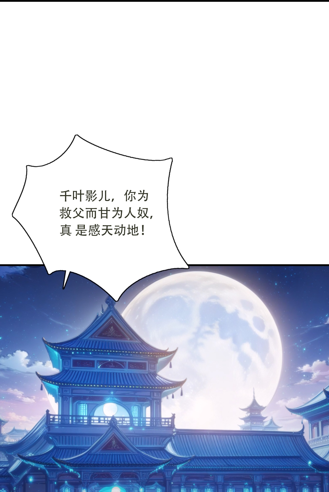 逆天邪神 - 第773话 当主人太刺激！ - 第17页