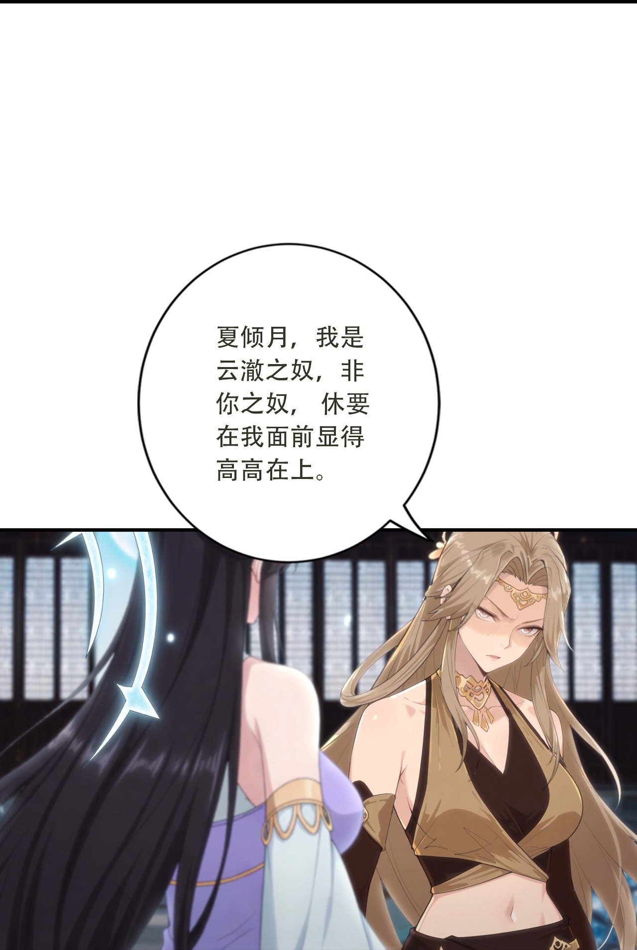 逆天邪神 - 第773话 当主人太刺激！ - 第20页