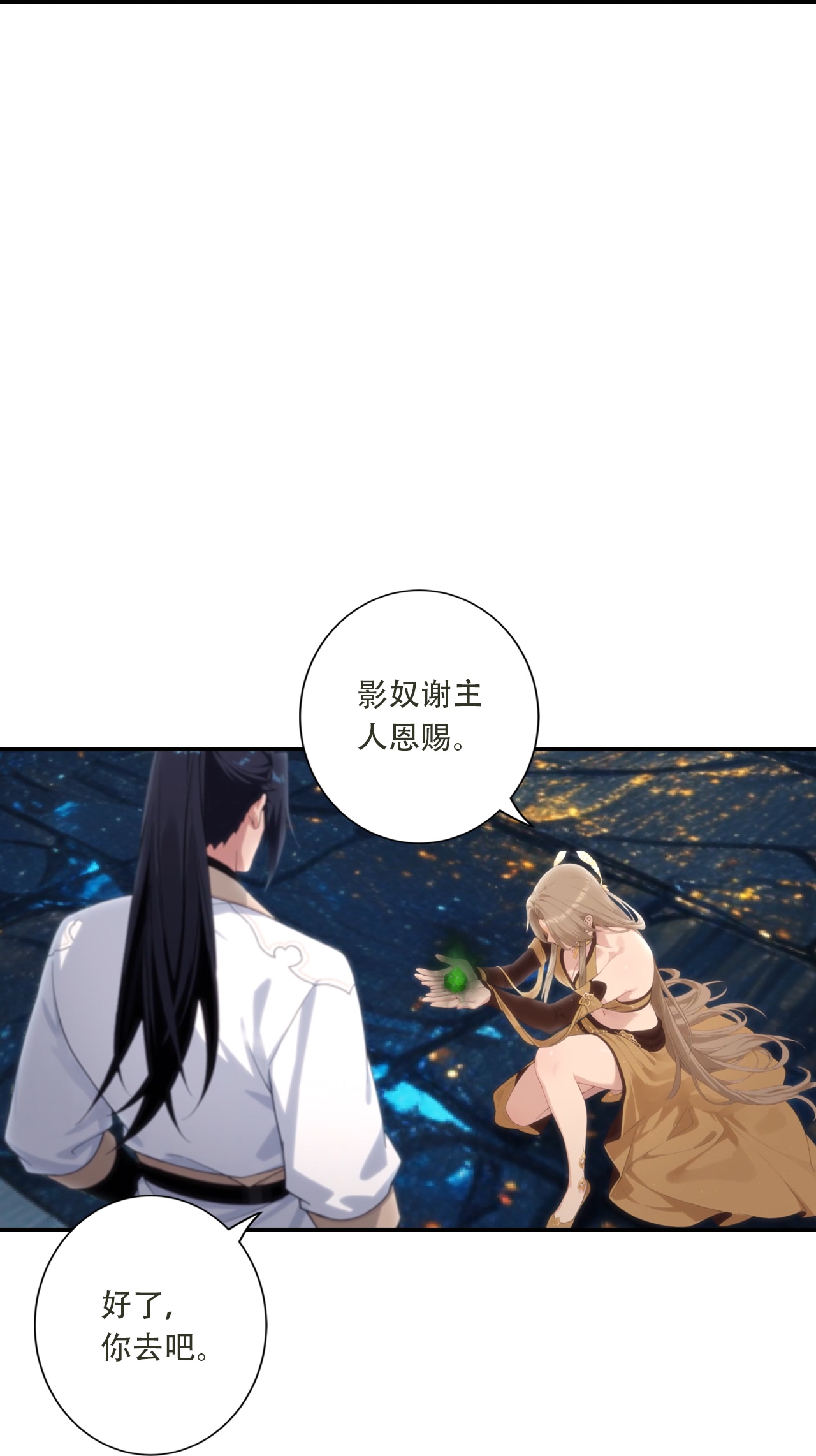 逆天邪神 - 第773话 当主人太刺激！ - 第30页