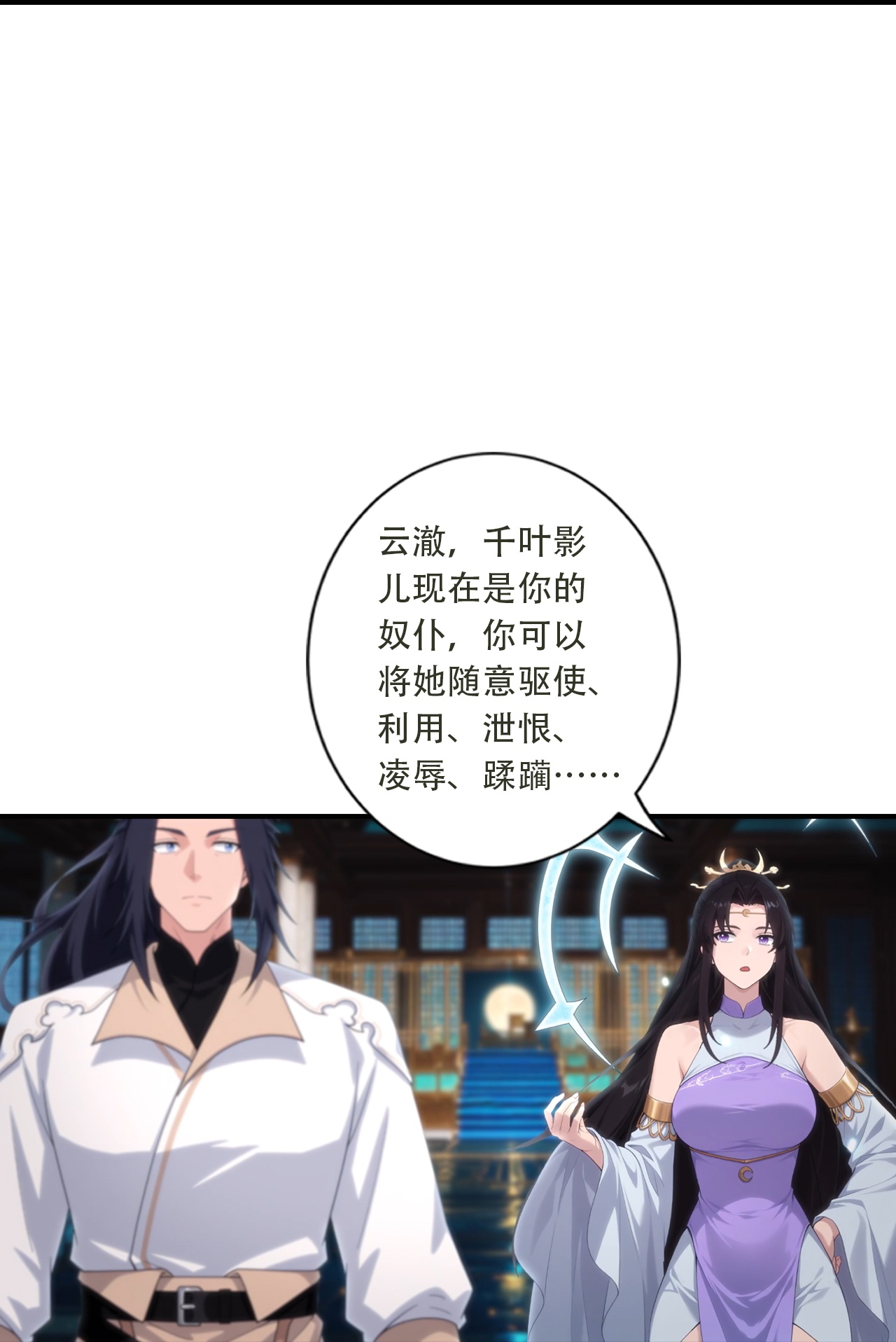 逆天邪神 - 第773话 当主人太刺激！ - 第32页