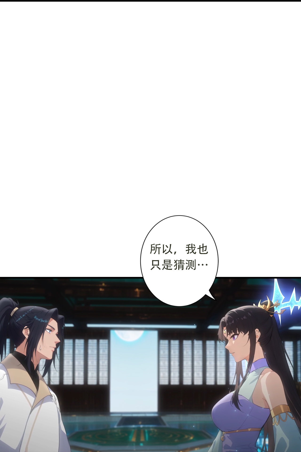 逆天邪神 - 第773话 当主人太刺激！ - 第43页