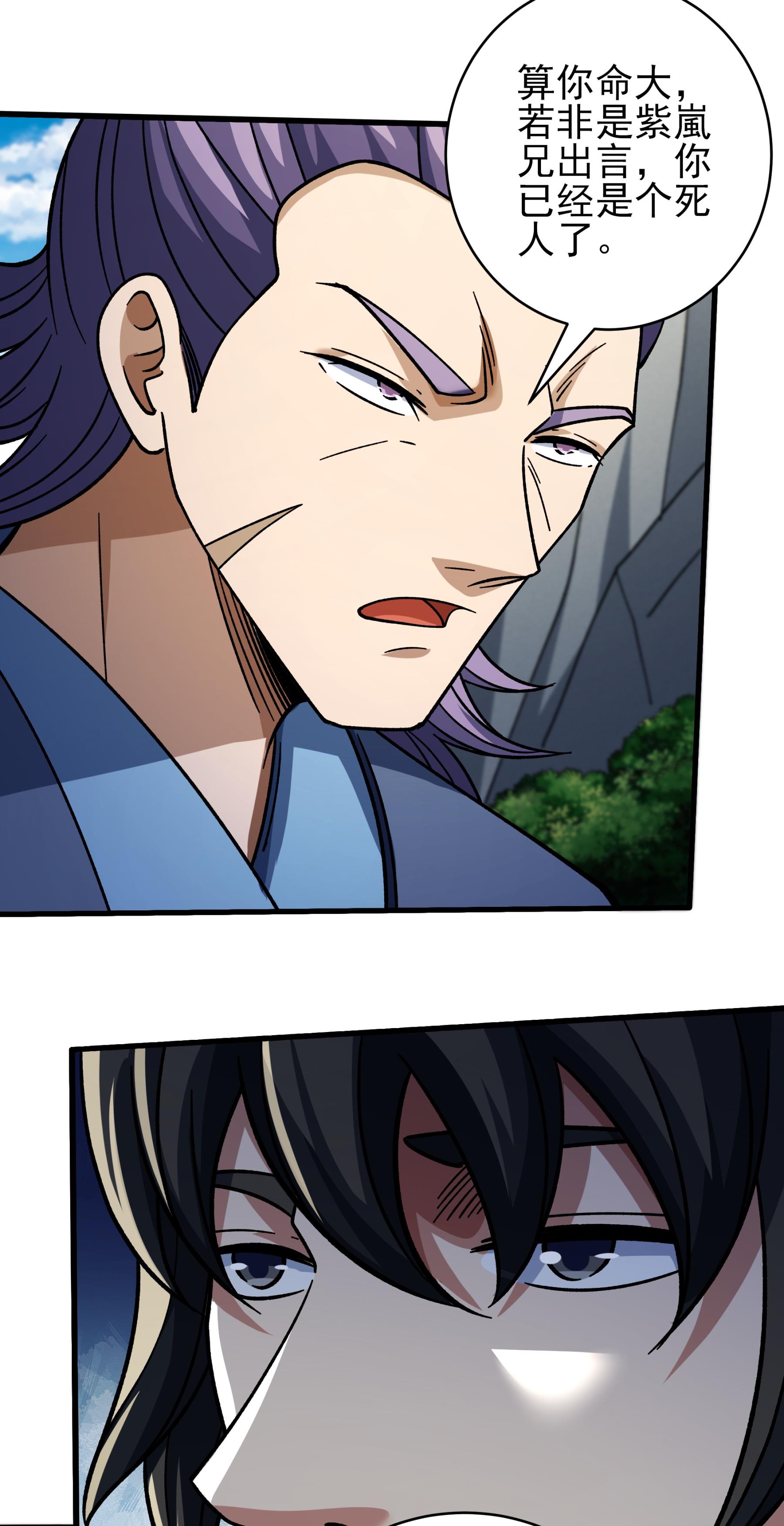 绝世武神 - 第377话3 杨家（3） - 第3页