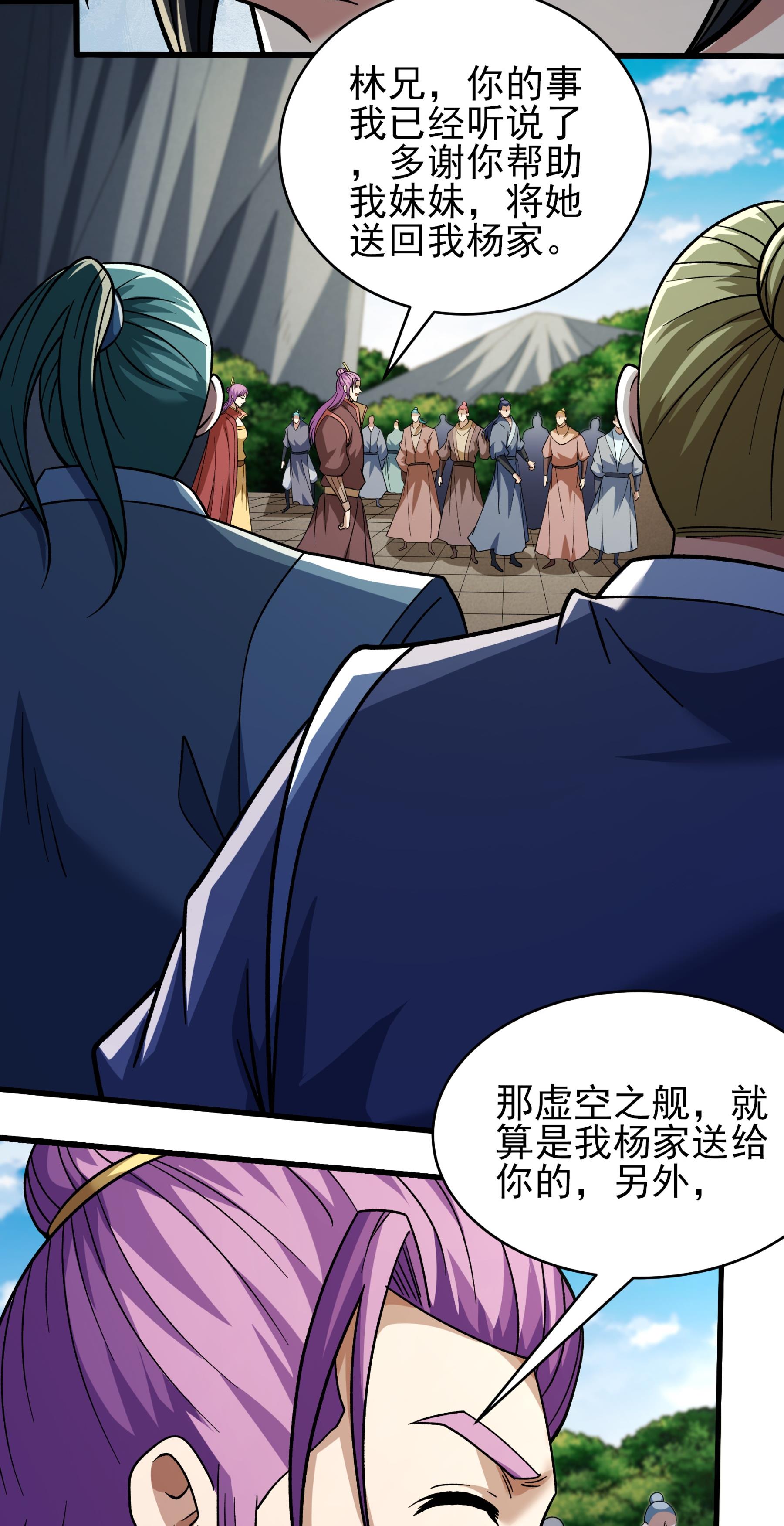 绝世武神 - 第377话3 杨家（3） - 第4页