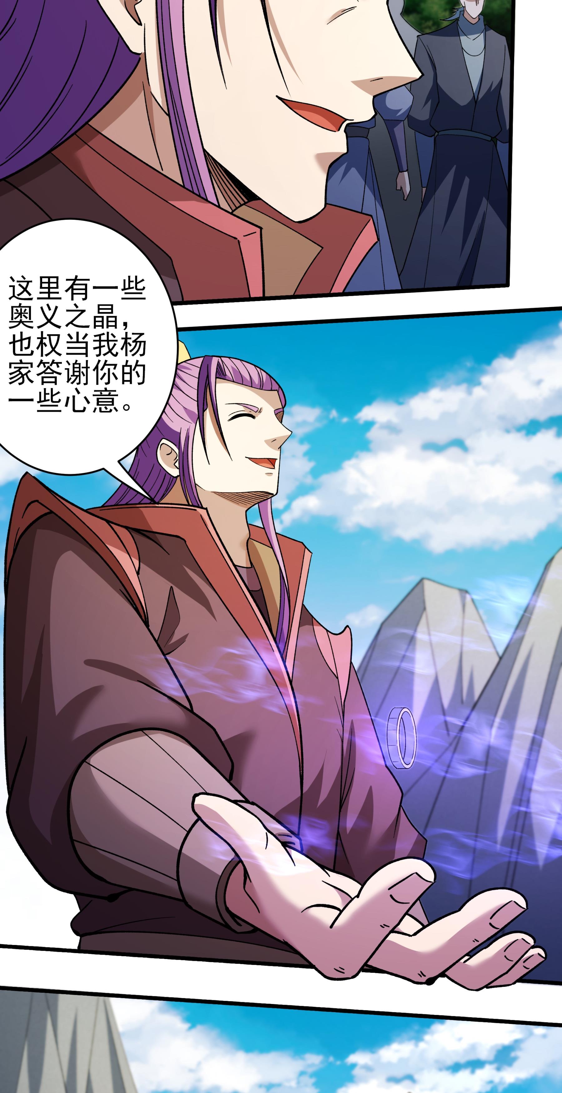 绝世武神 - 第377话3 杨家（3） - 第5页