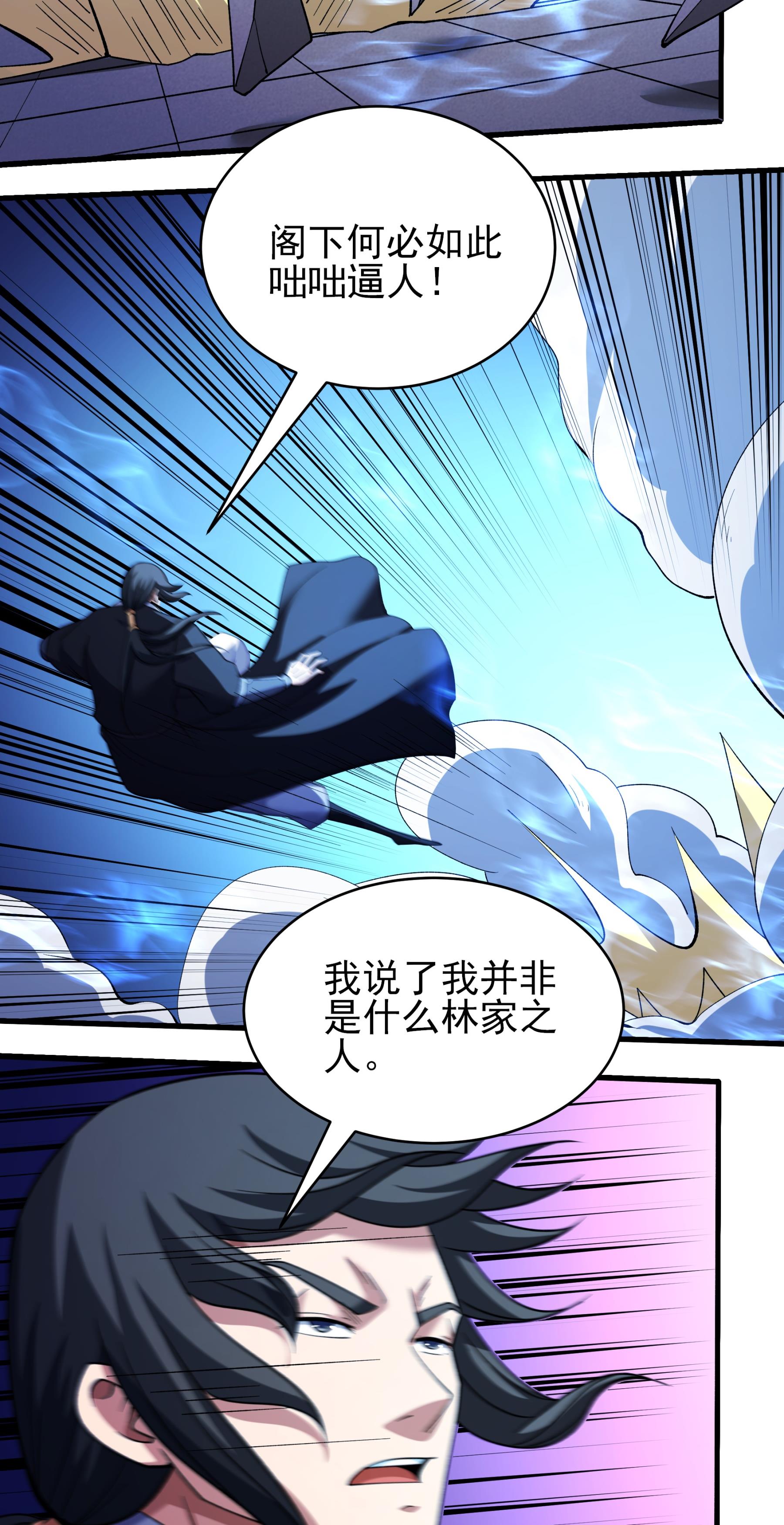 绝世武神 - 第377话2 杨家（2） - 第4页