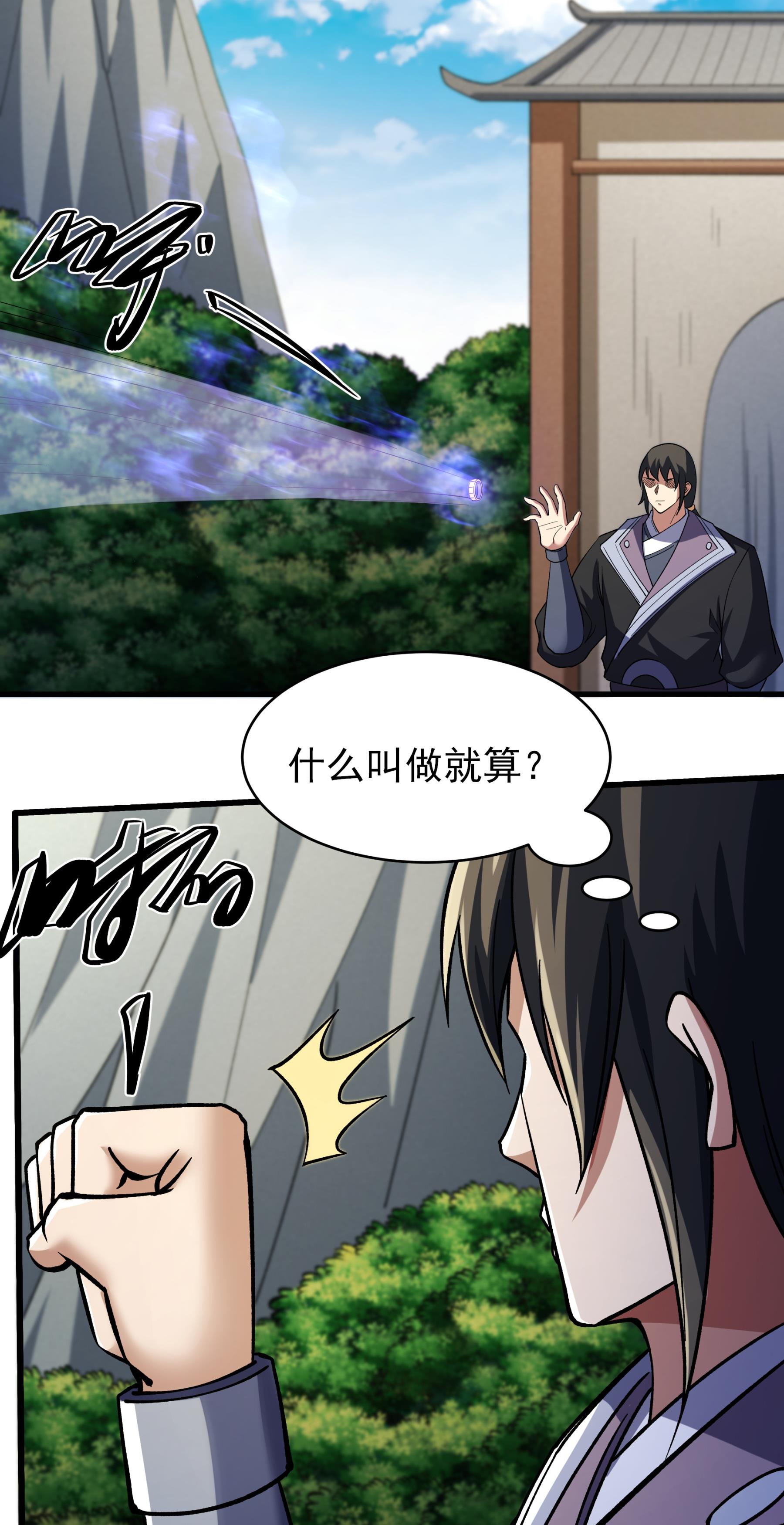 绝世武神 - 第377话3 杨家（3） - 第6页