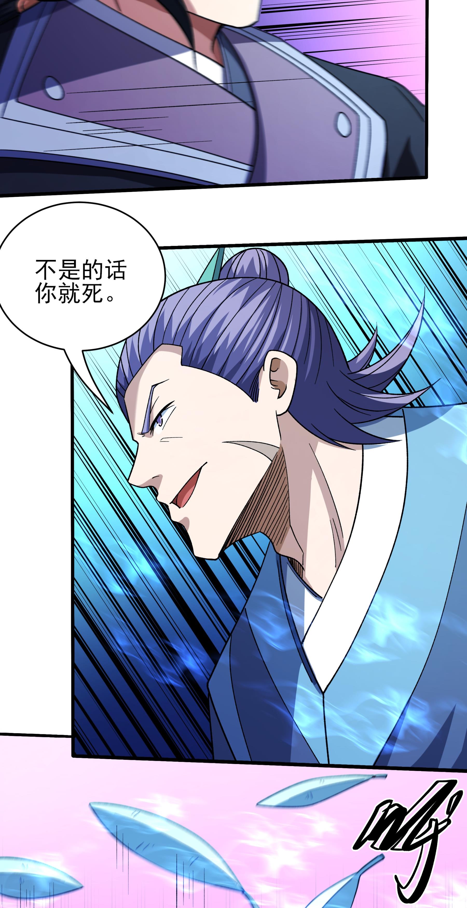 绝世武神 - 第377话2 杨家（2） - 第5页