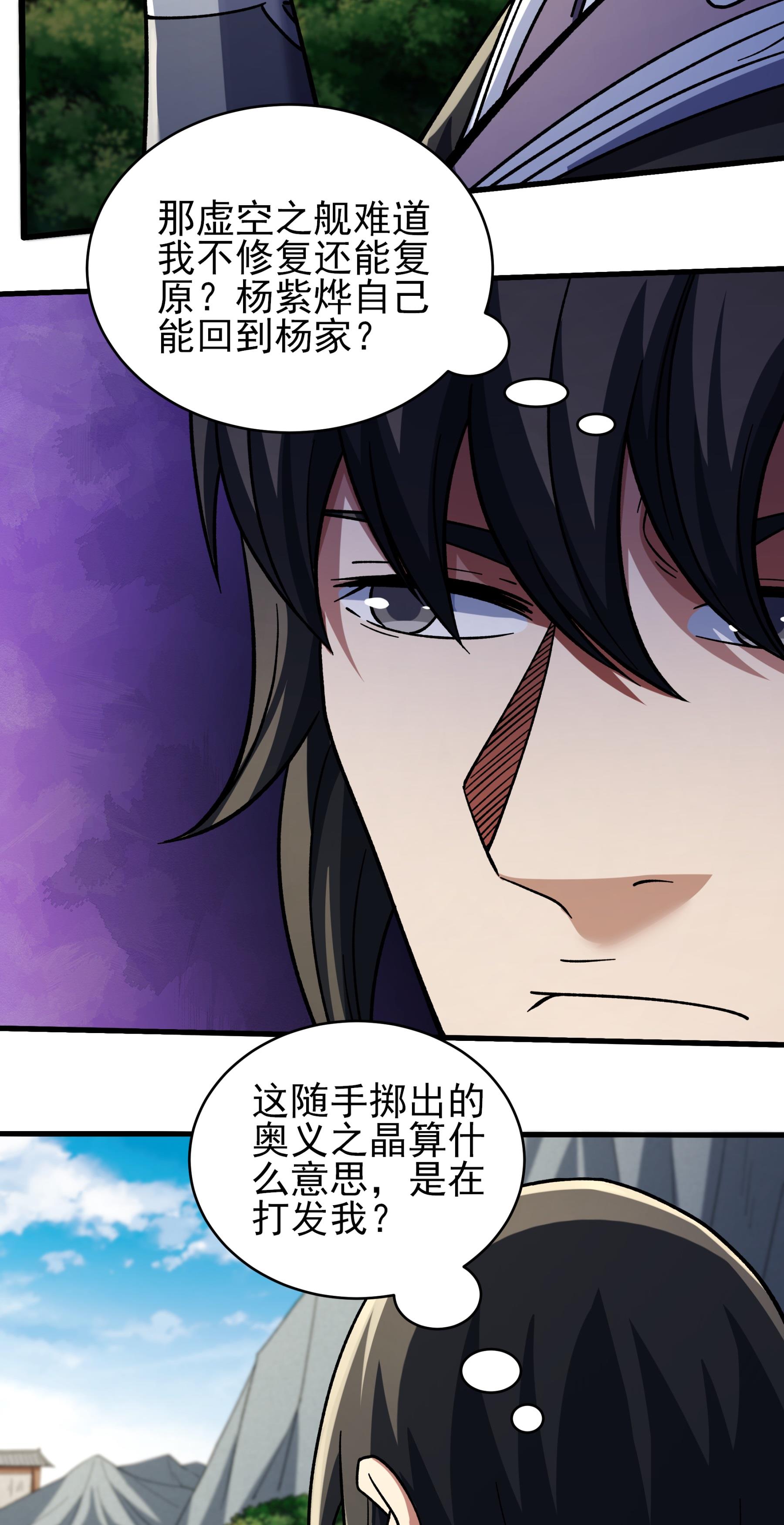 绝世武神 - 第377话3 杨家（3） - 第7页