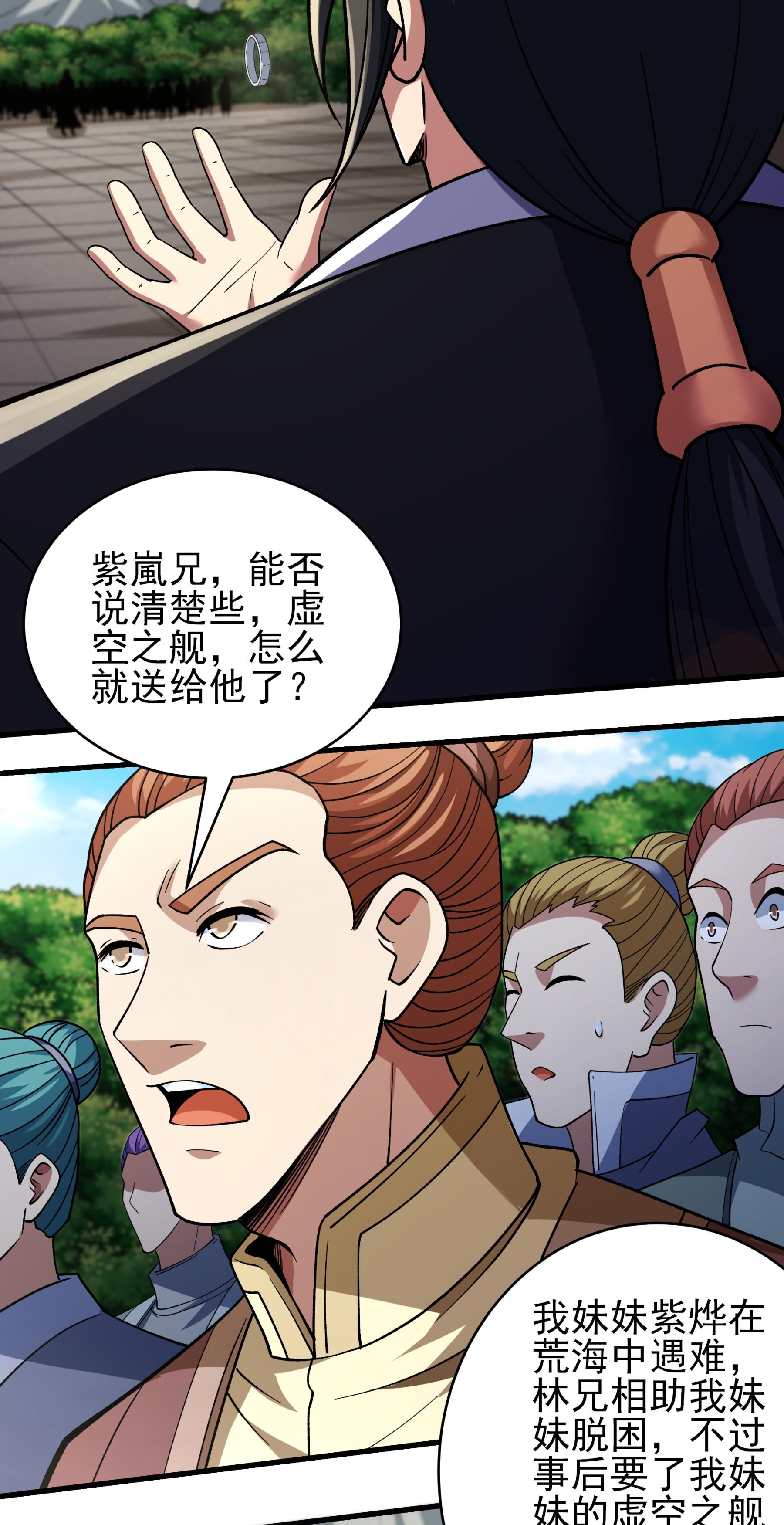 绝世武神 - 第377话3 杨家（3） - 第8页