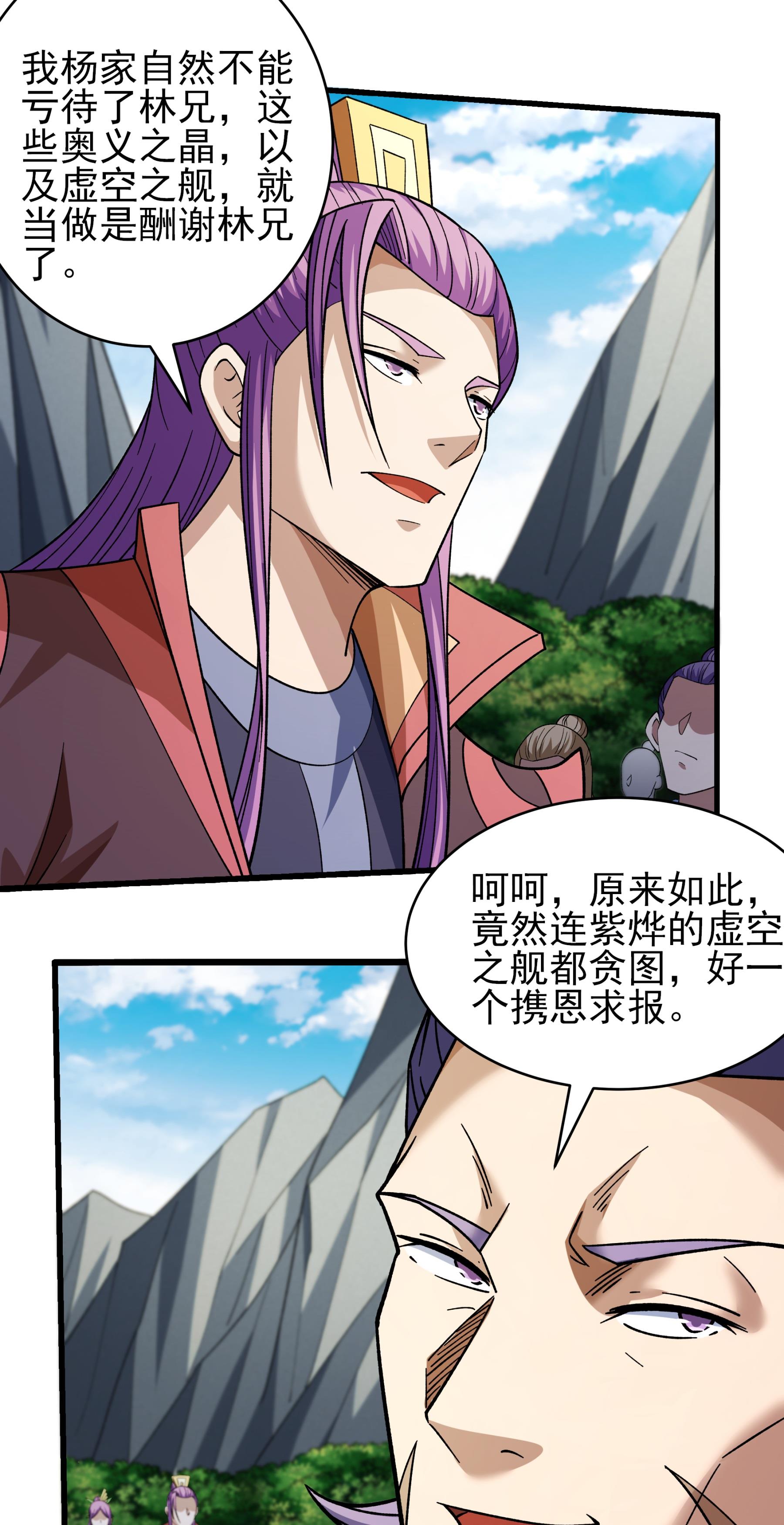 绝世武神 - 第377话3 杨家（3） - 第10页