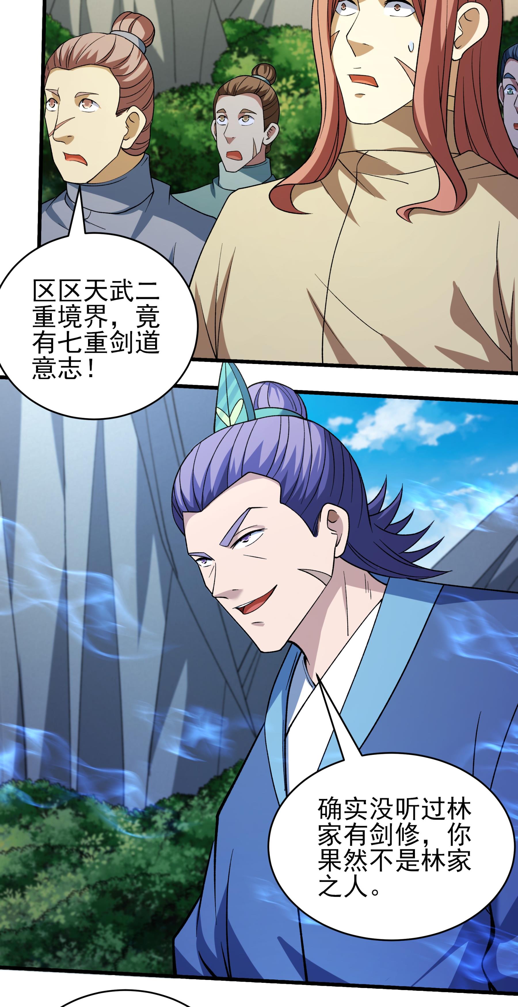 绝世武神 - 第377话2 杨家（2） - 第8页