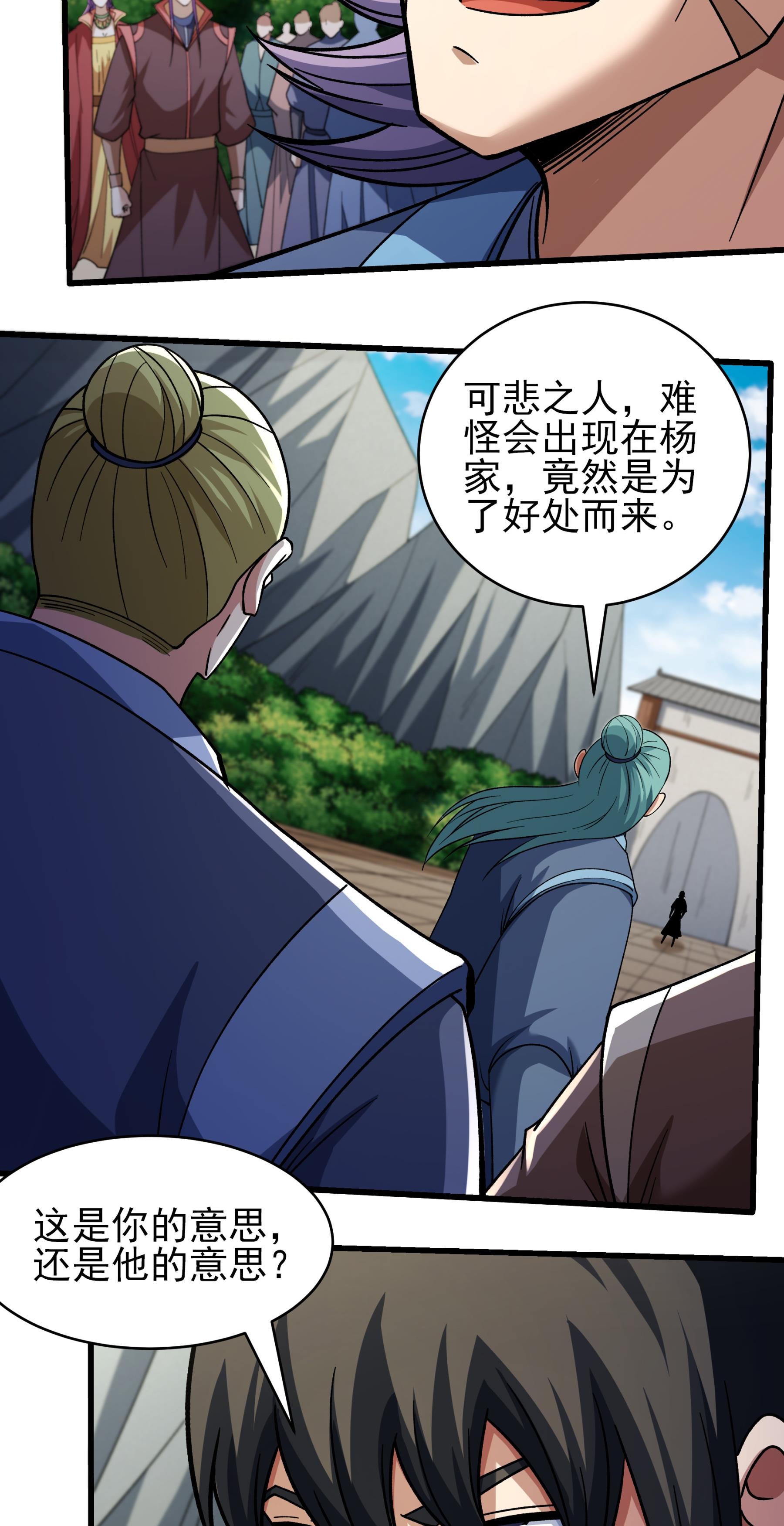 绝世武神 - 第377话3 杨家（3） - 第11页