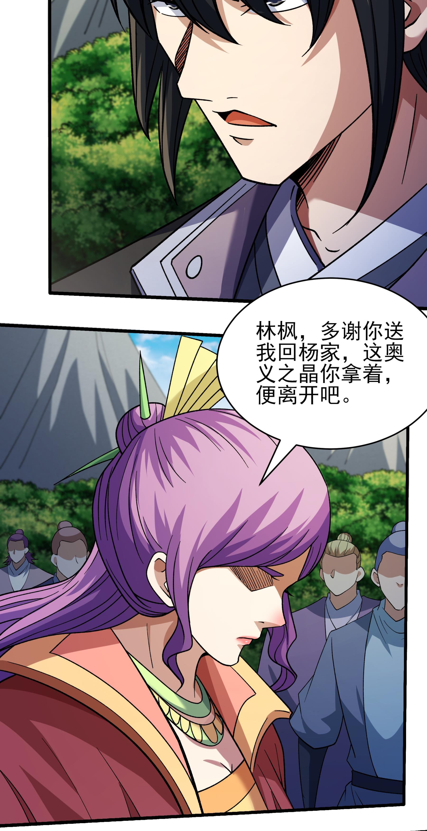 绝世武神 - 第377话3 杨家（3） - 第12页