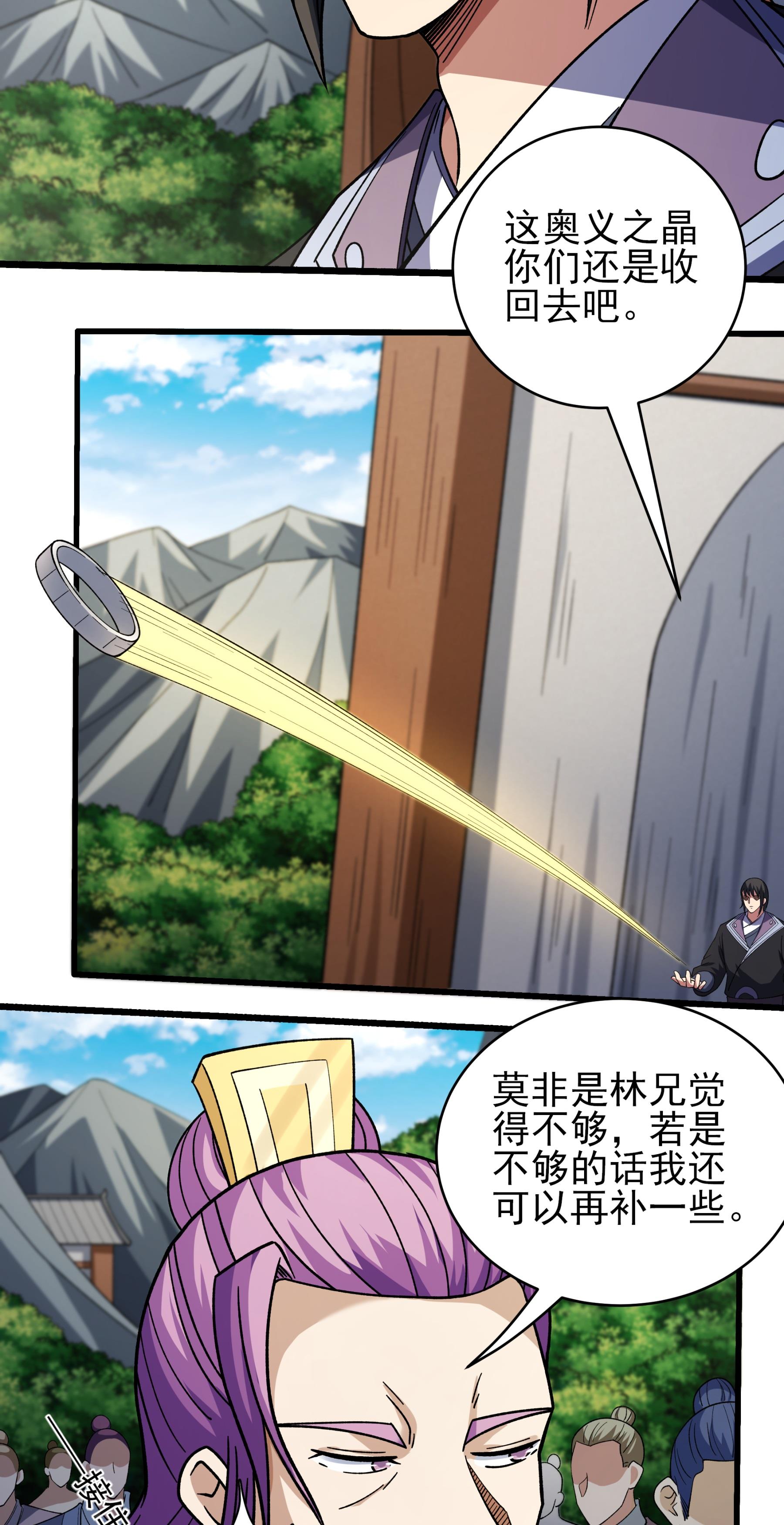 绝世武神 - 第377话3 杨家（3） - 第14页