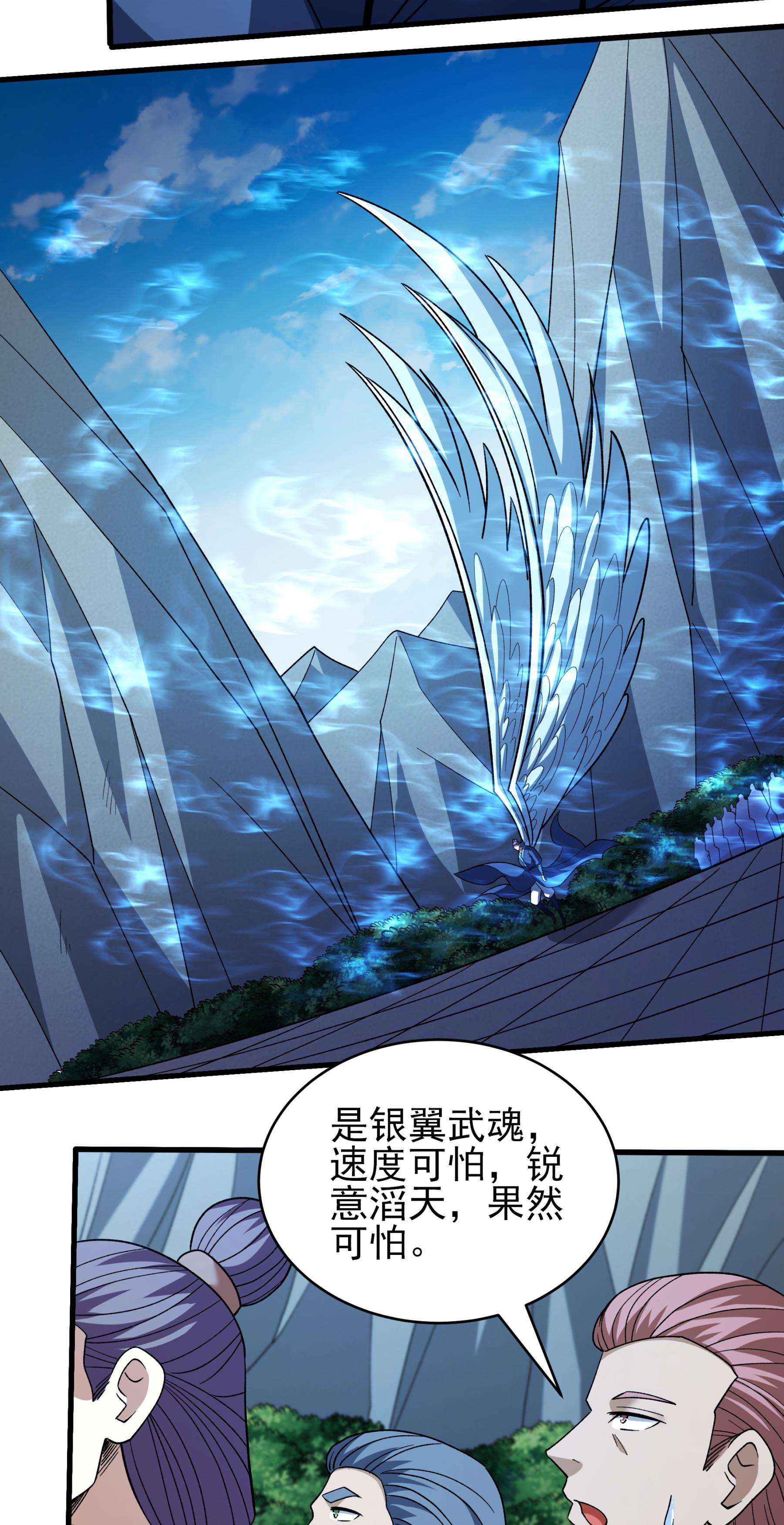 绝世武神 - 第377话2 杨家（2） - 第11页