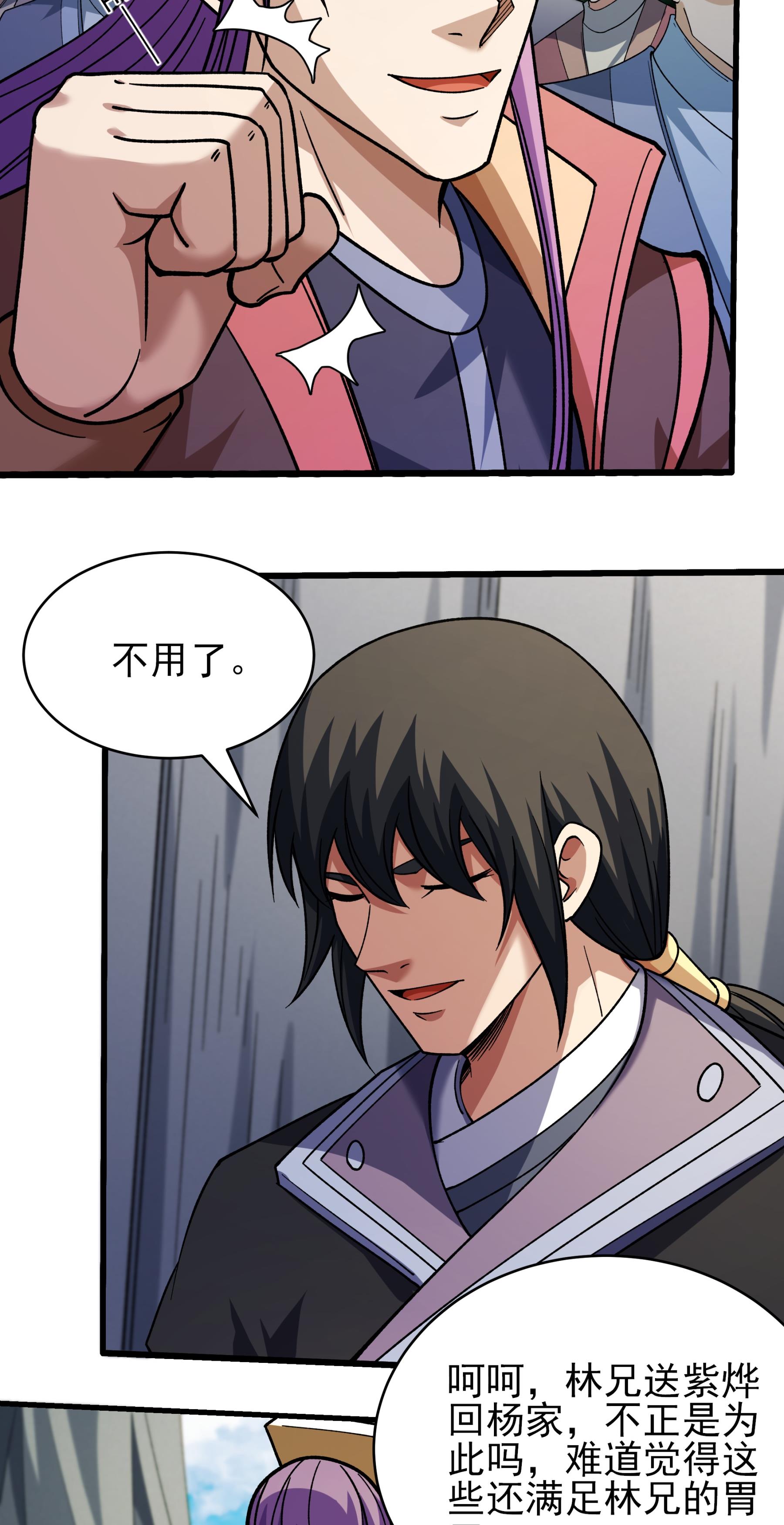 绝世武神 - 第377话3 杨家（3） - 第15页