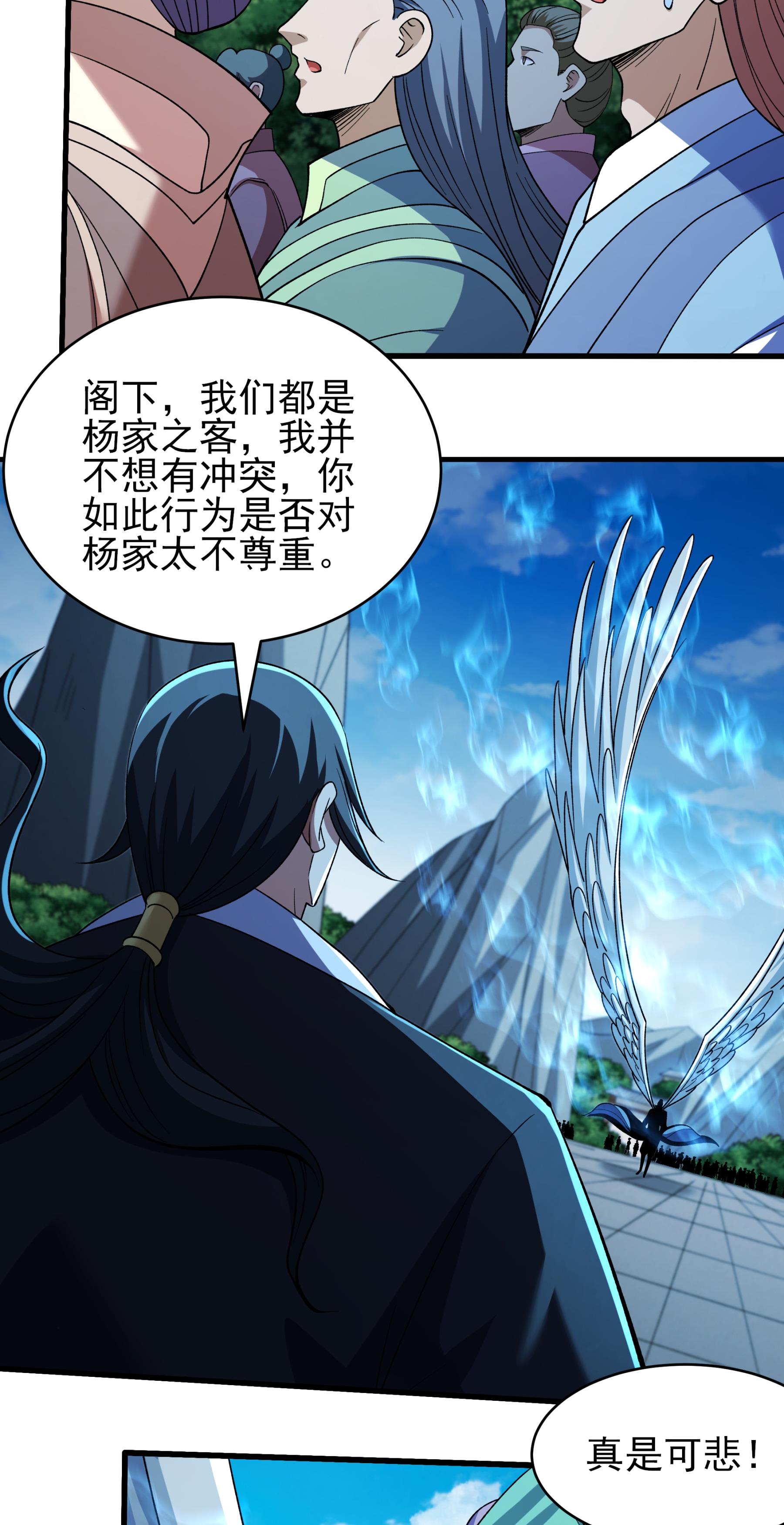 绝世武神 - 第377话2 杨家（2） - 第12页