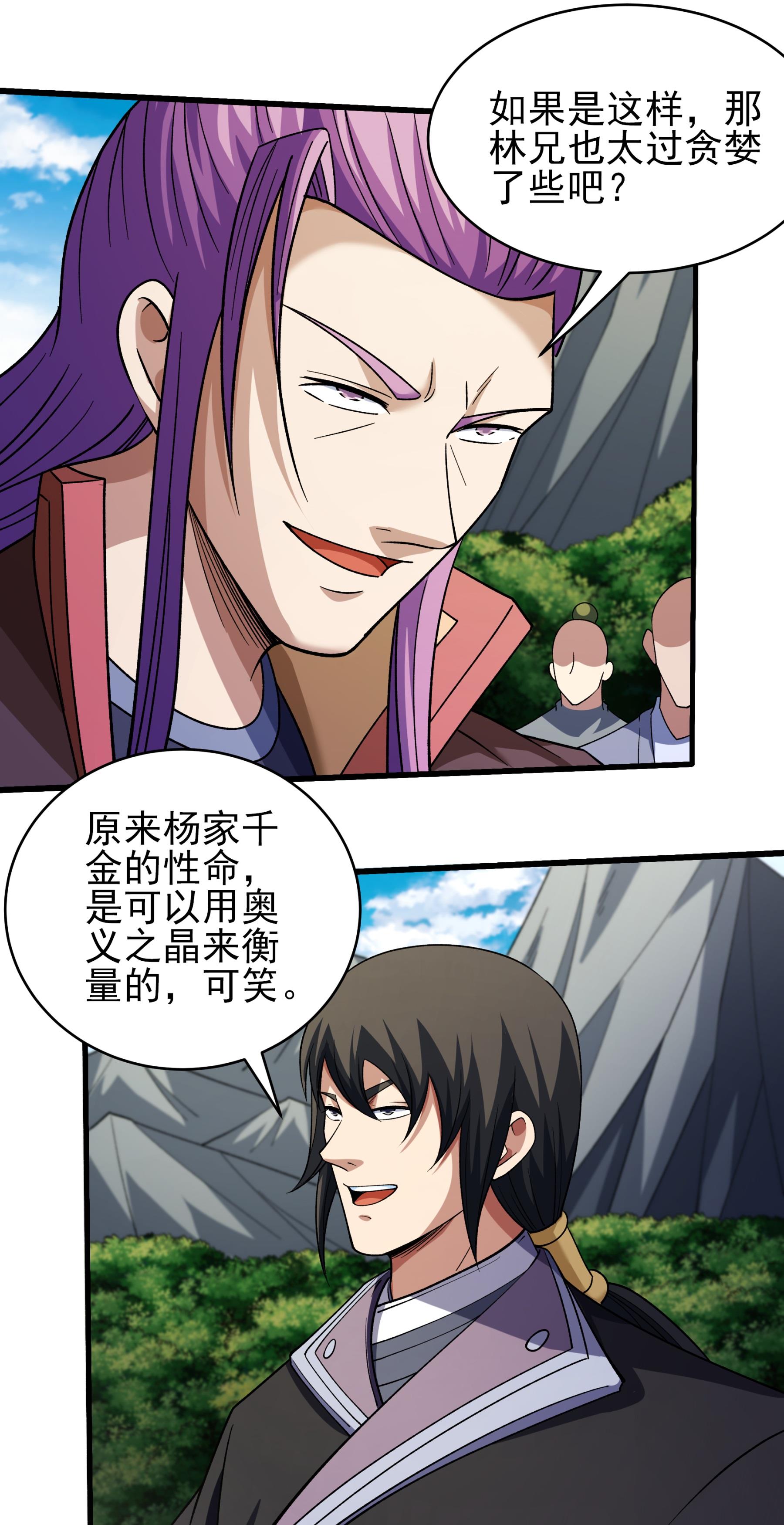 绝世武神 - 第377话3 杨家（3） - 第17页