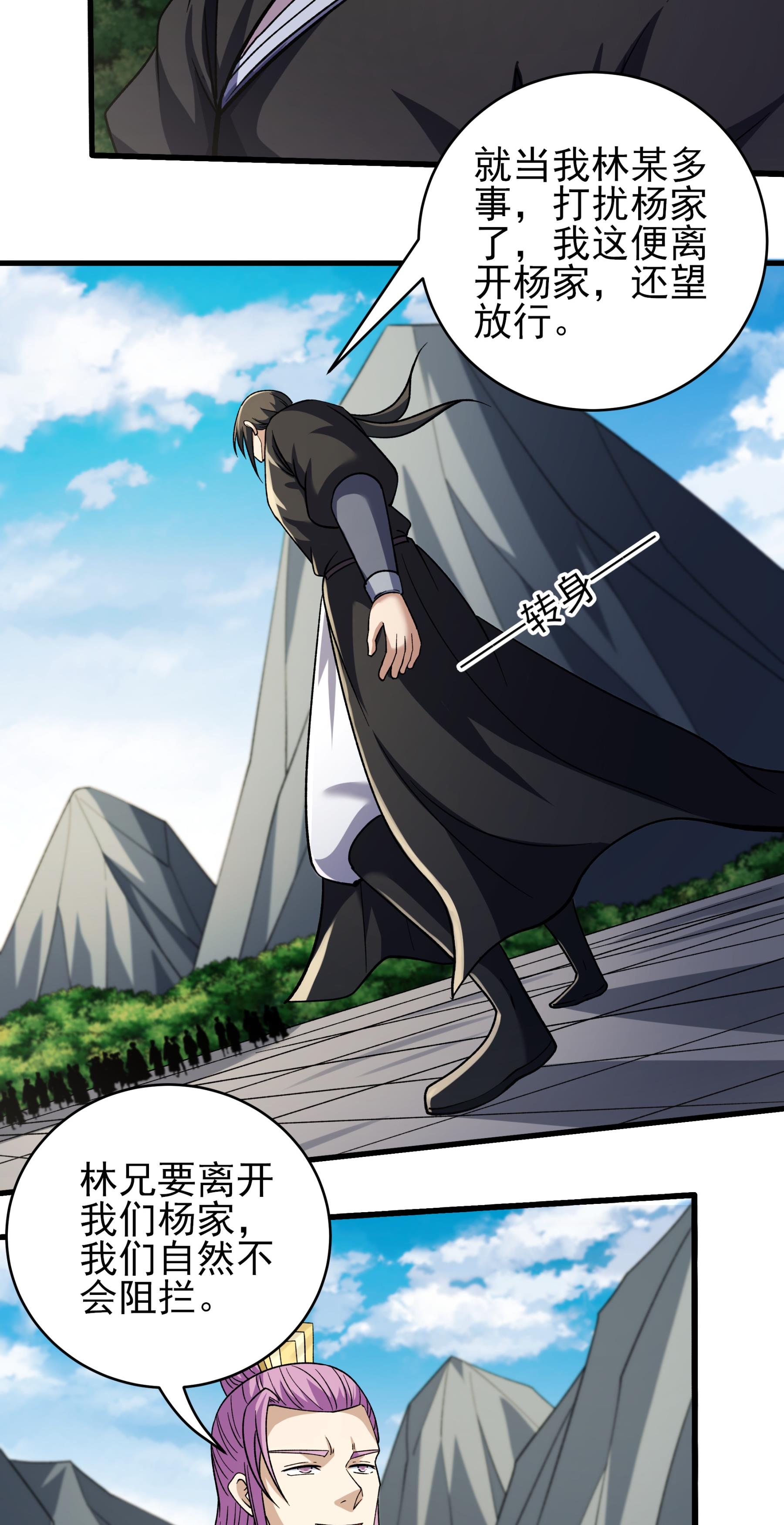 绝世武神 - 第377话3 杨家（3） - 第18页