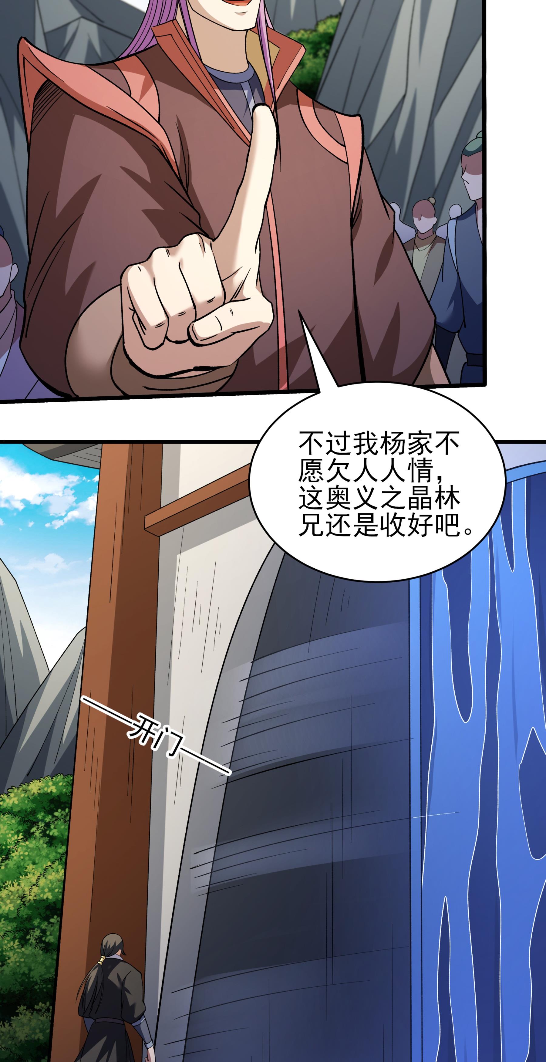 绝世武神 - 第377话3 杨家（3） - 第19页