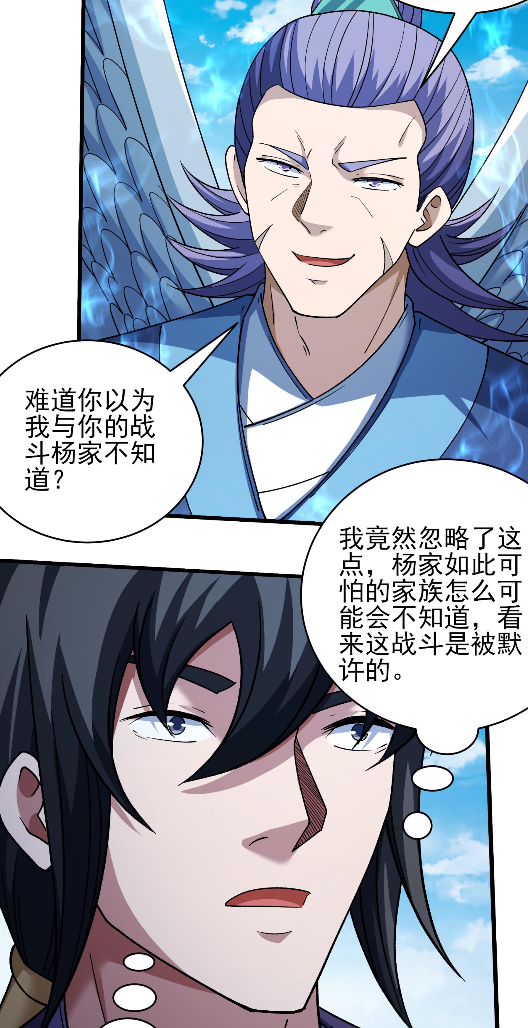 绝世武神 - 第377话2 杨家（2） - 第13页