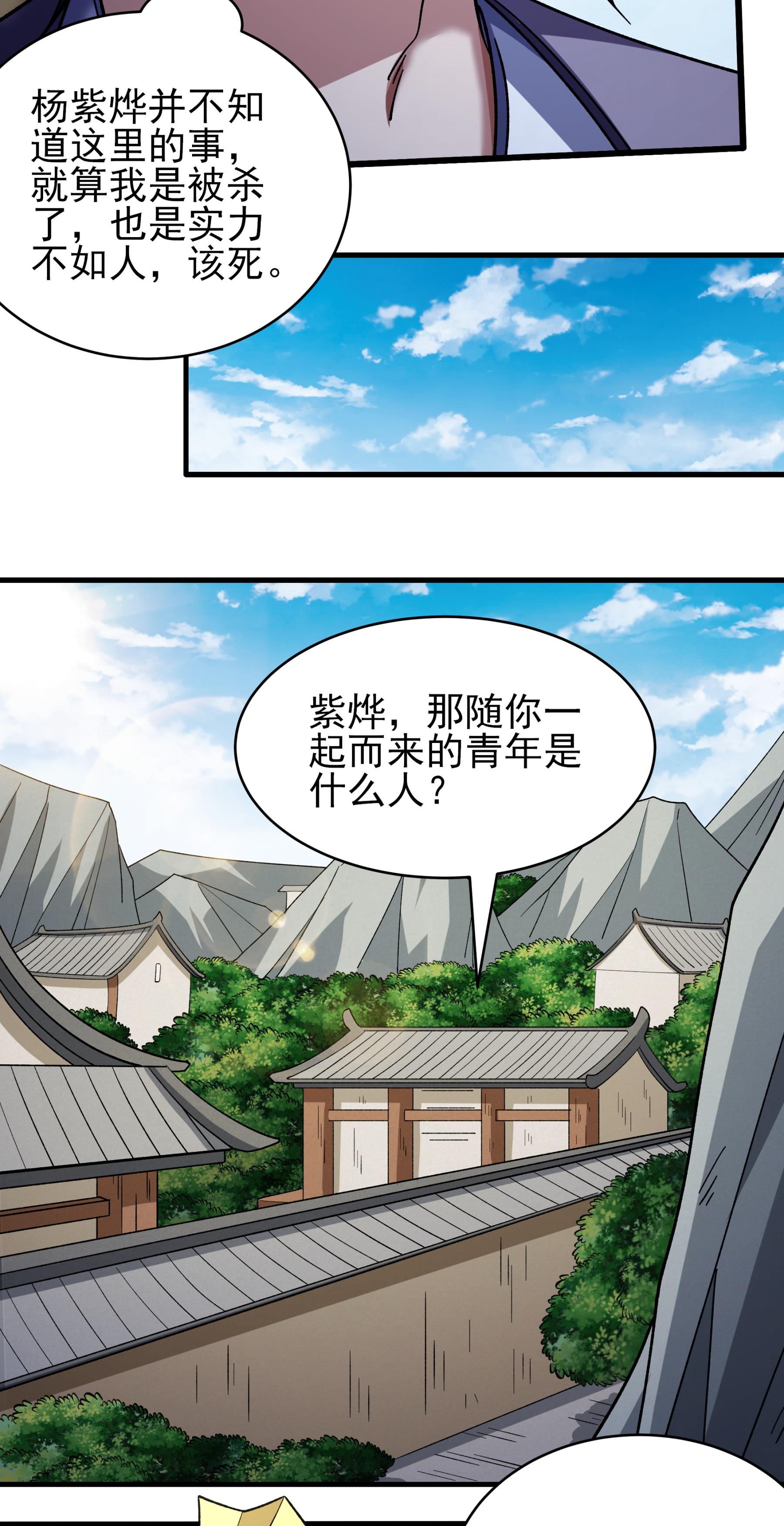 绝世武神 - 第377话2 杨家（2） - 第14页