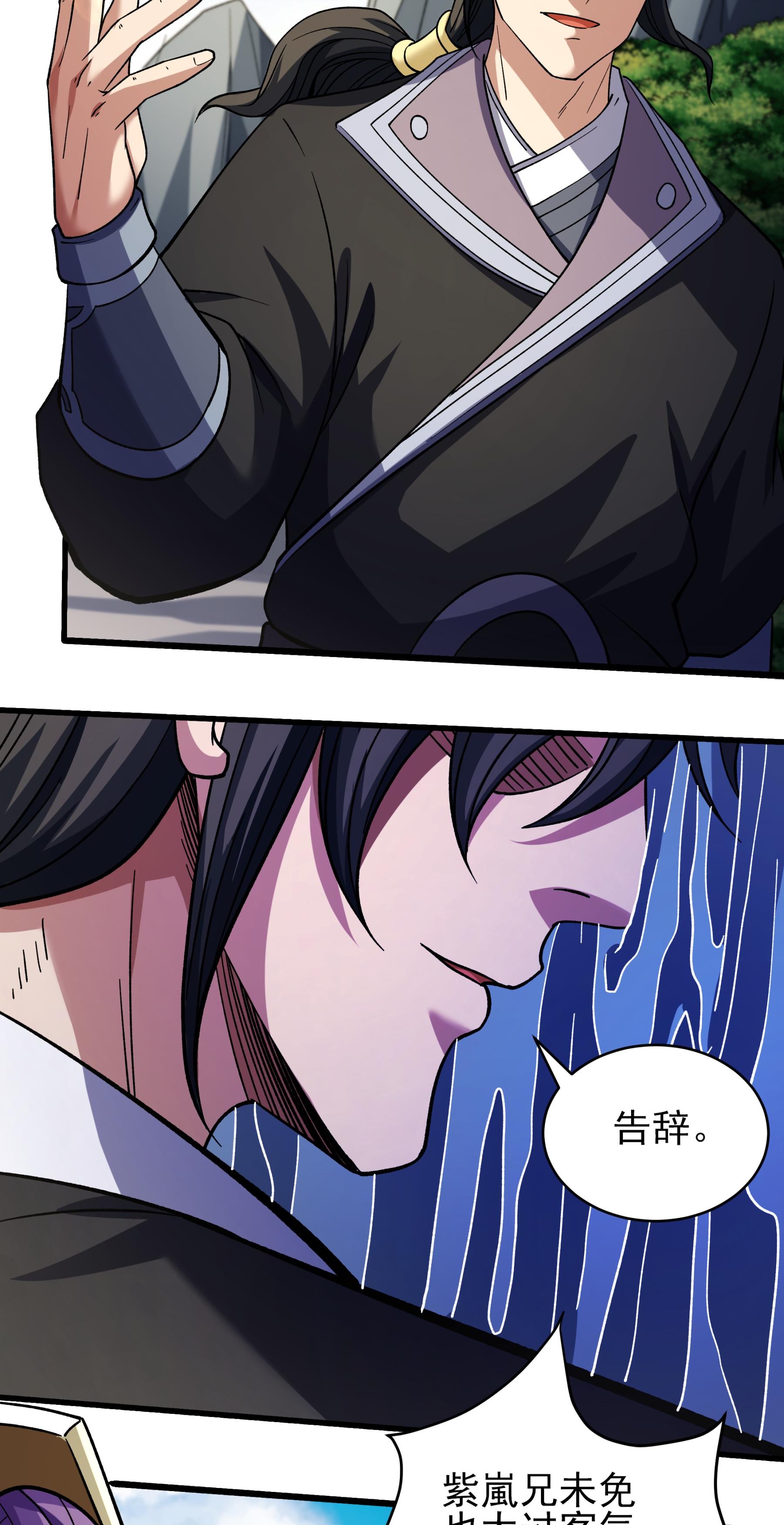 绝世武神 - 第377话3 杨家（3） - 第22页