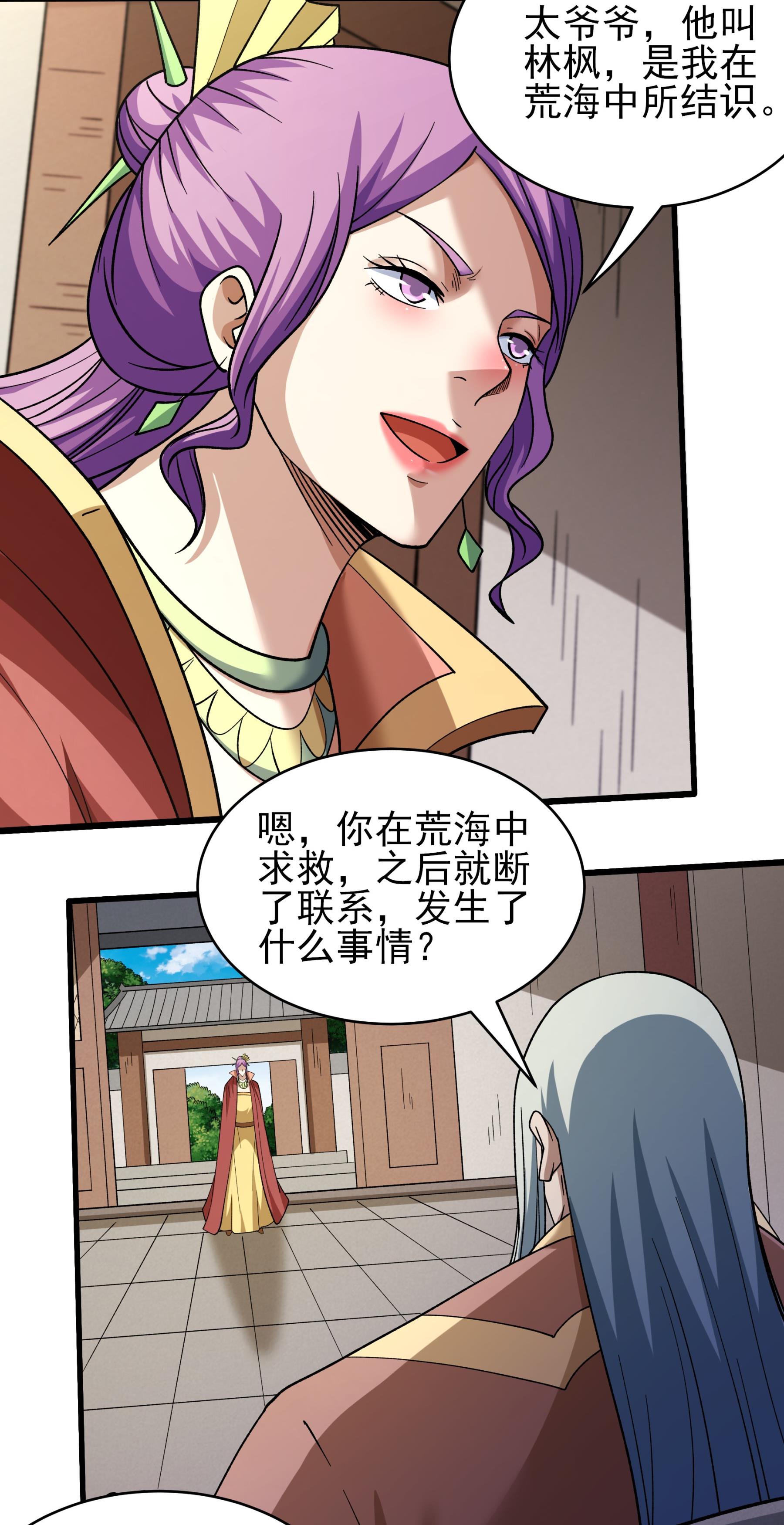 绝世武神 - 第377话2 杨家（2） - 第15页