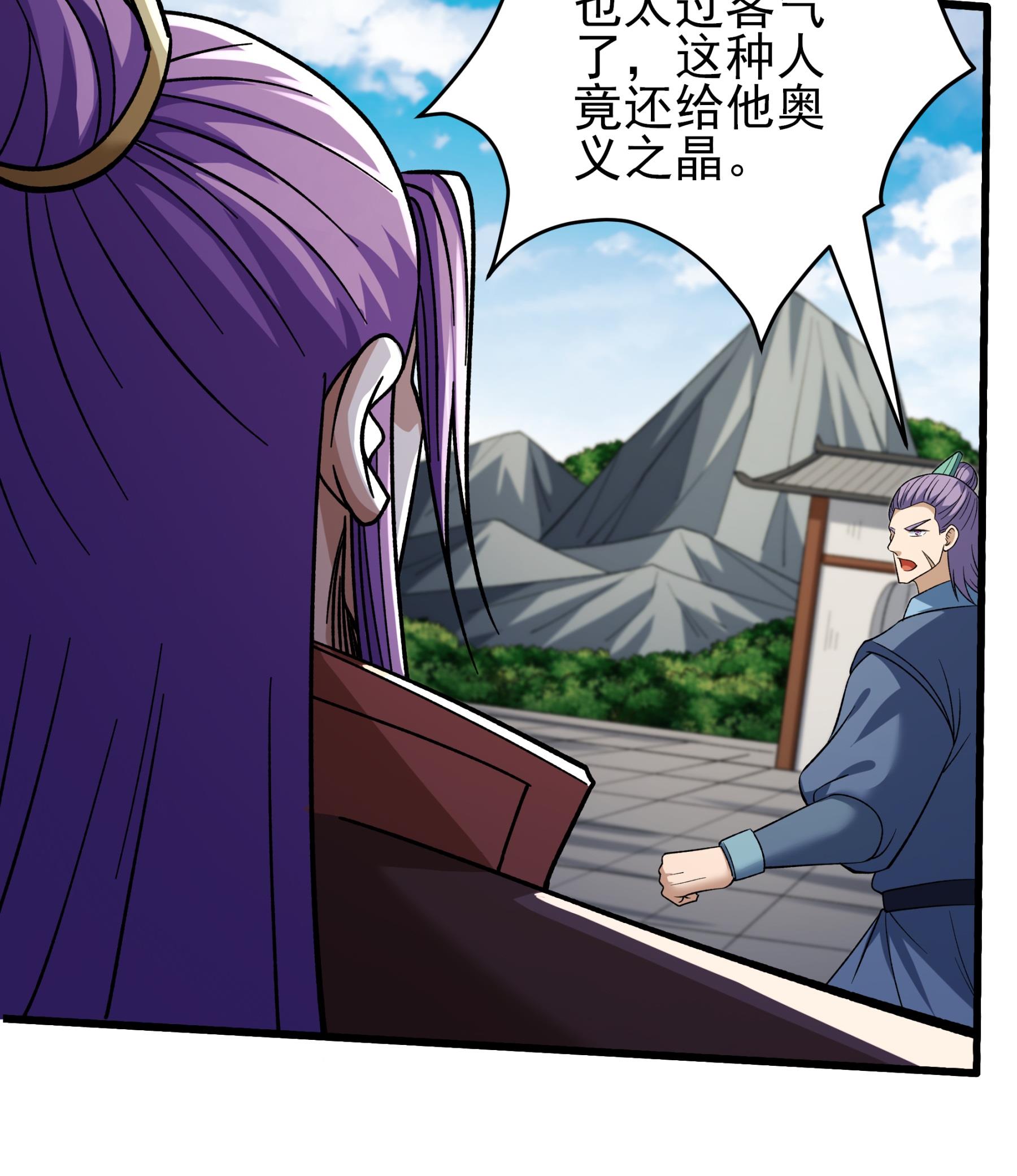 绝世武神 - 第377话3 杨家（3） - 第23页