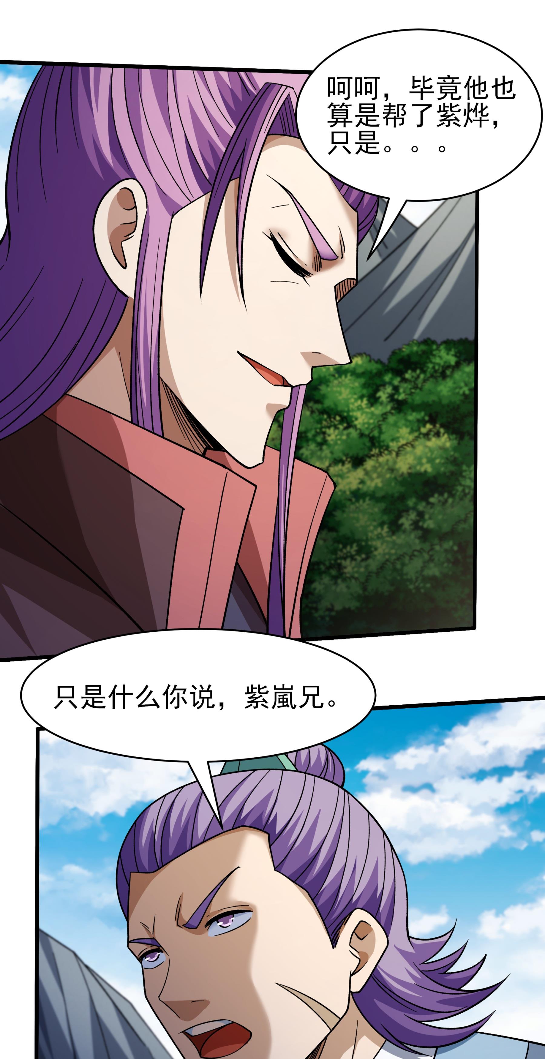 绝世武神 - 第377话3 杨家（3） - 第24页