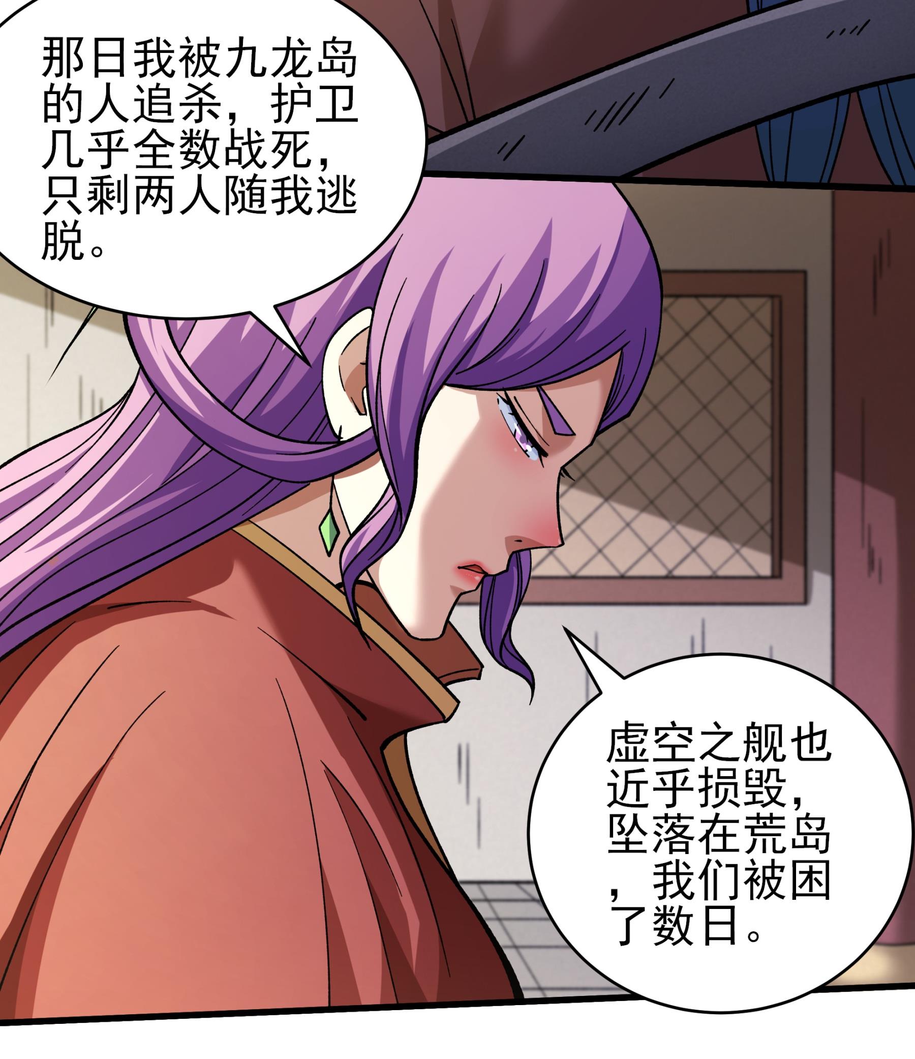 绝世武神 - 第377话2 杨家（2） - 第16页