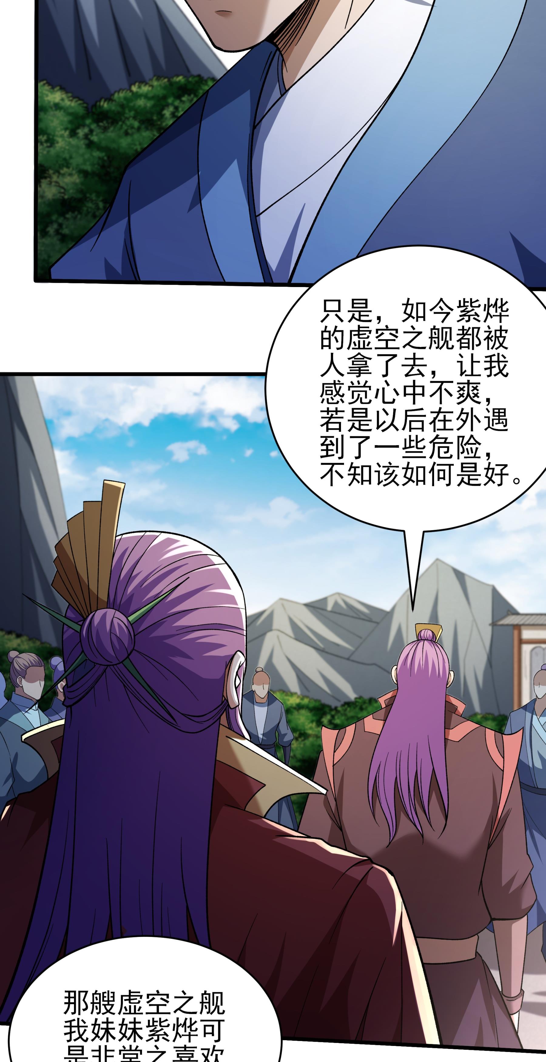 绝世武神 - 第377话3 杨家（3） - 第25页