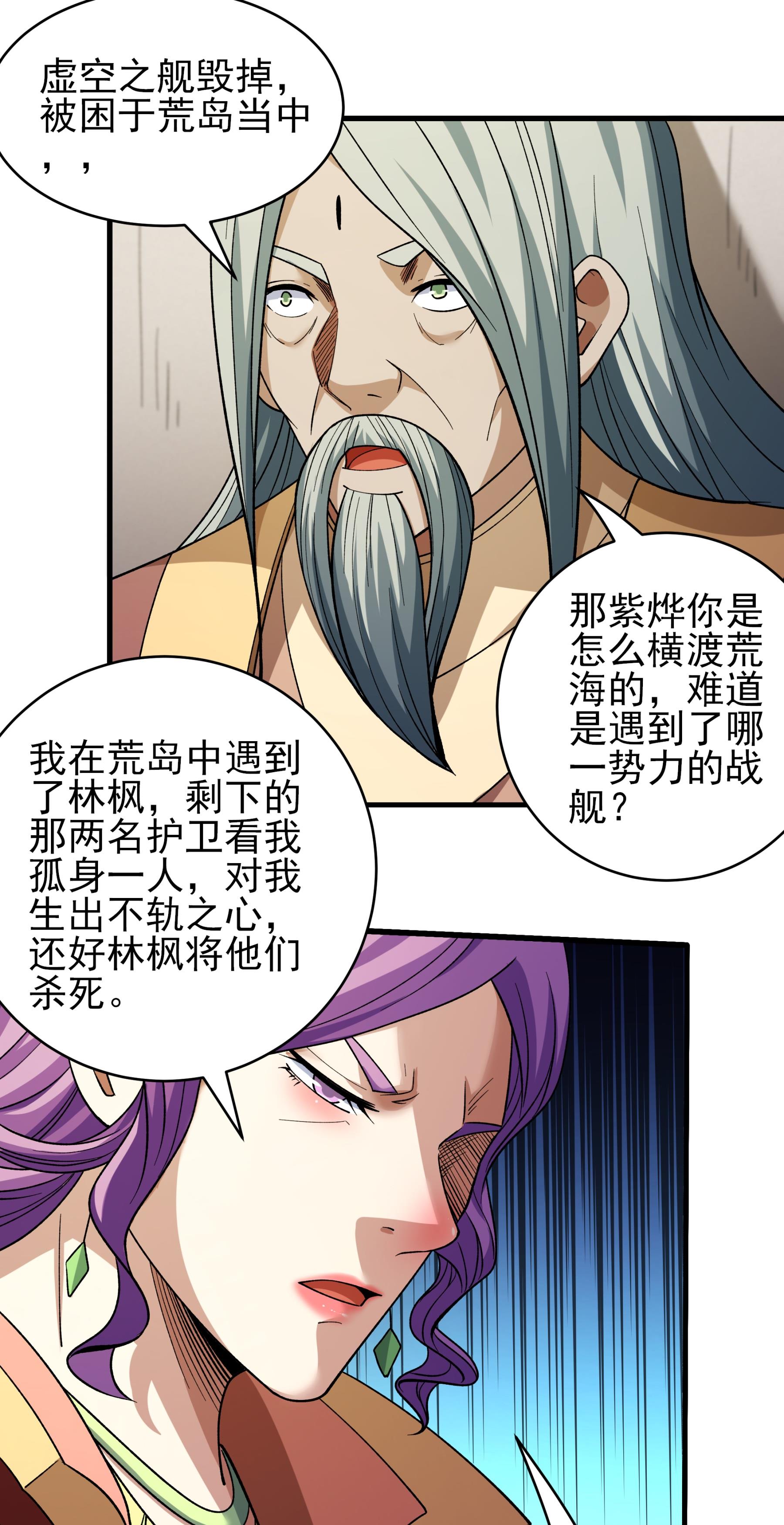 绝世武神 - 第377话2 杨家（2） - 第17页