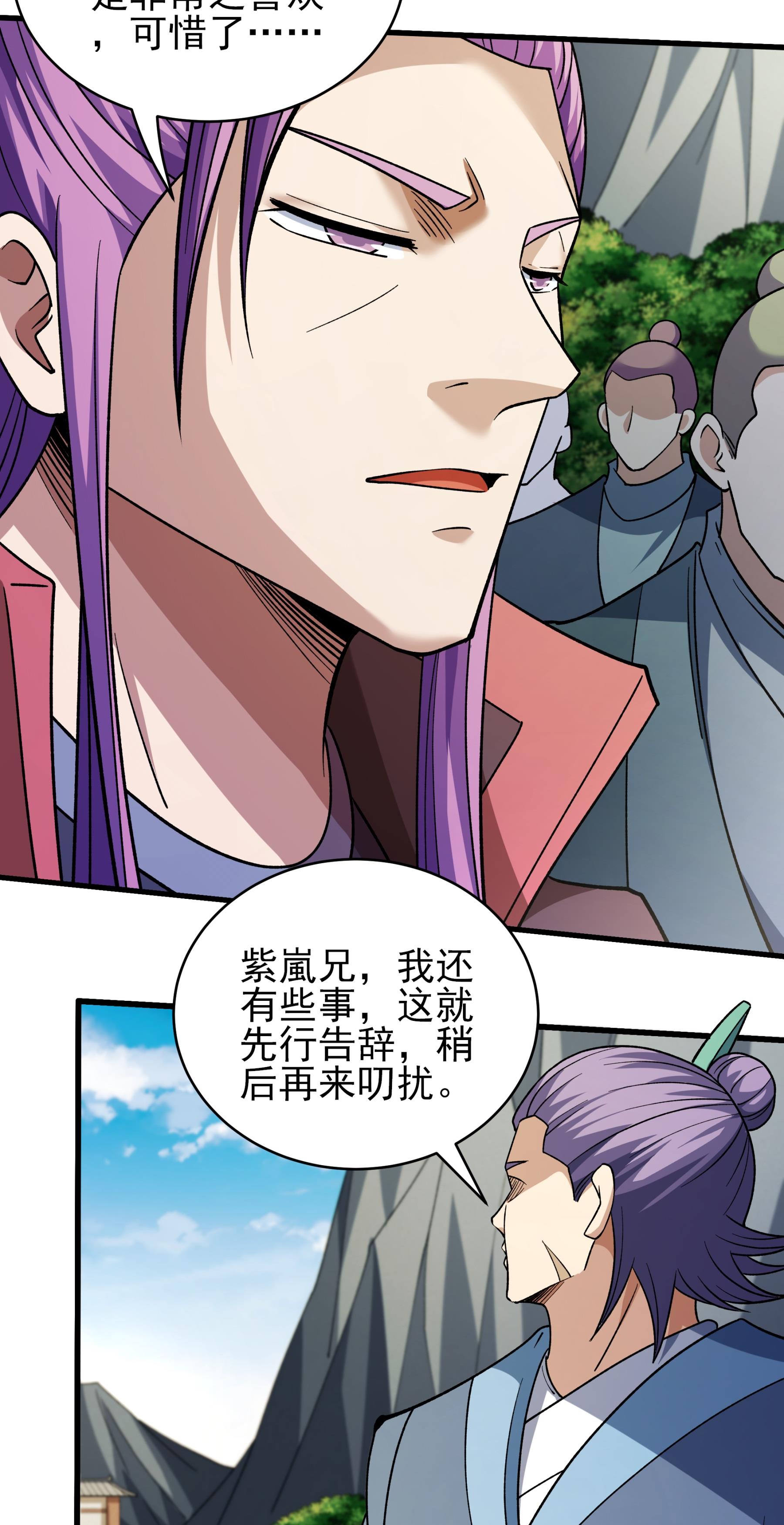 绝世武神 - 第377话3 杨家（3） - 第26页