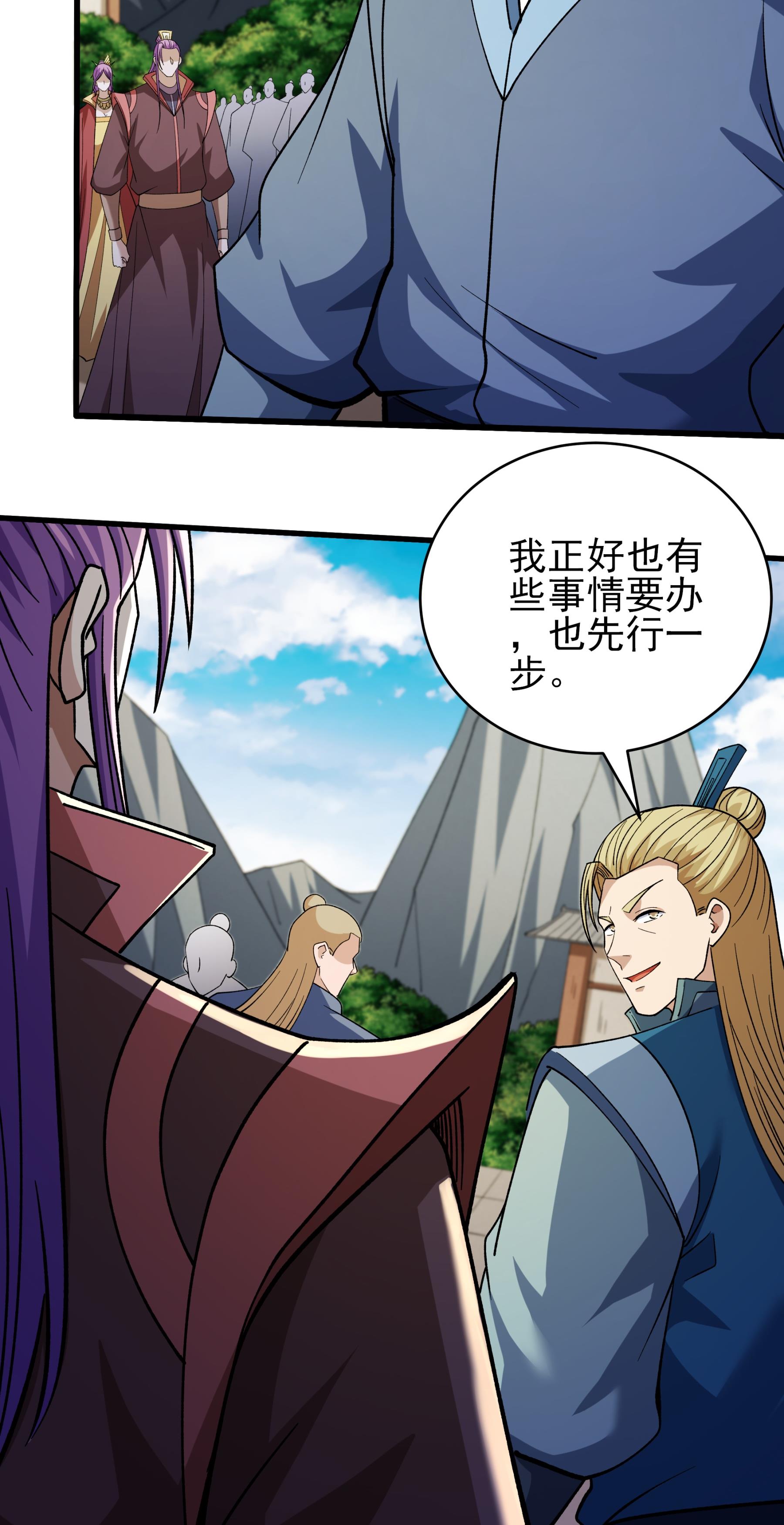 绝世武神 - 第377话3 杨家（3） - 第27页