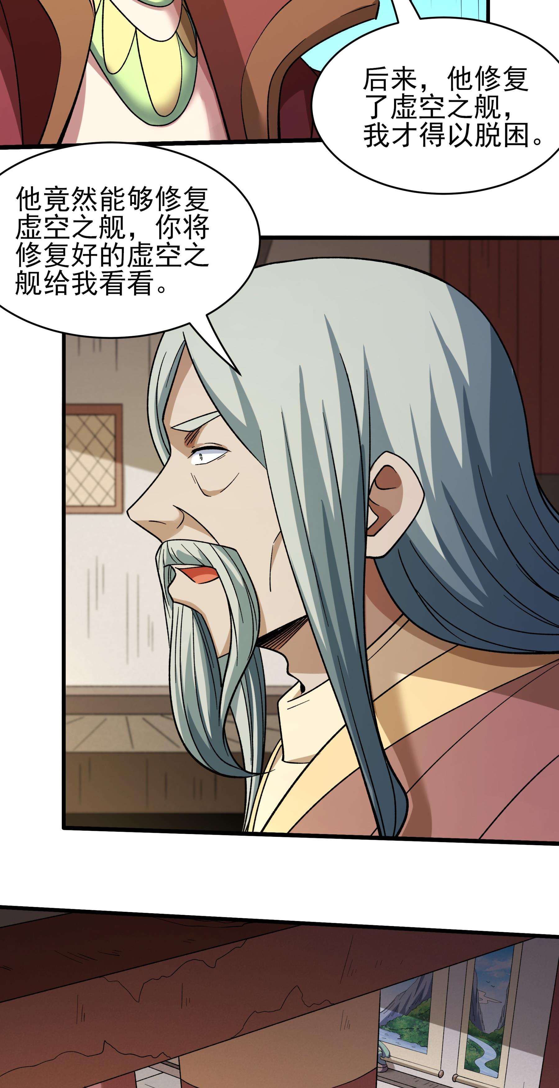 绝世武神 - 第377话2 杨家（2） - 第18页